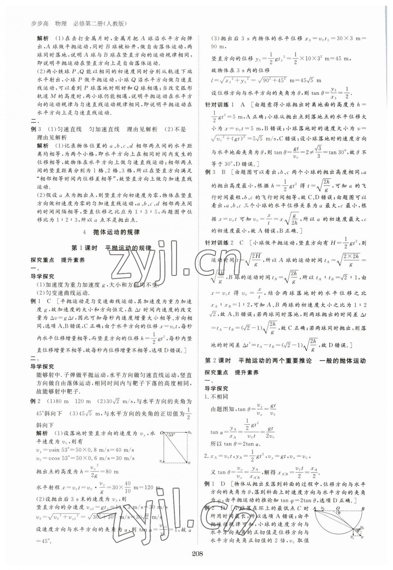 2023年步步高学习笔记高中物理必修第二册人教版 参考答案第3页