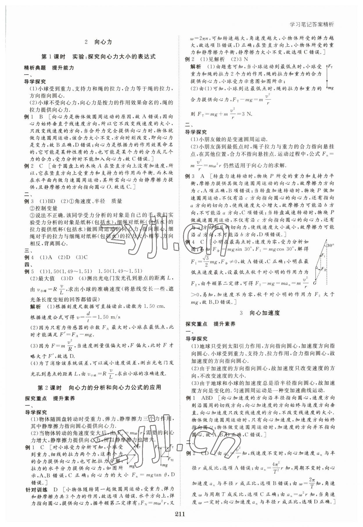 2023年步步高学习笔记高中物理必修第二册人教版 参考答案第6页