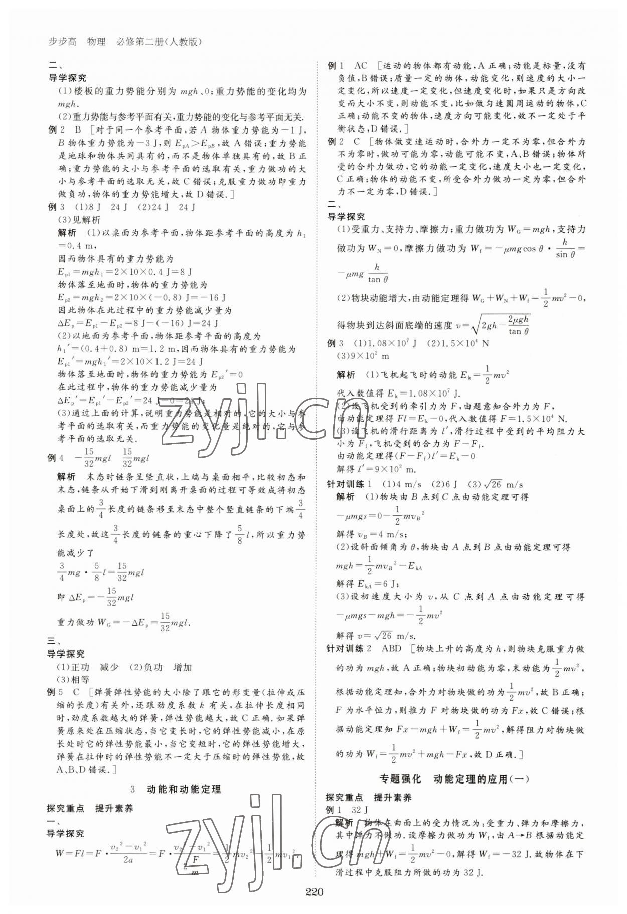 2023年步步高學(xué)習(xí)筆記高中物理必修第二冊(cè)人教版 參考答案第15頁(yè)