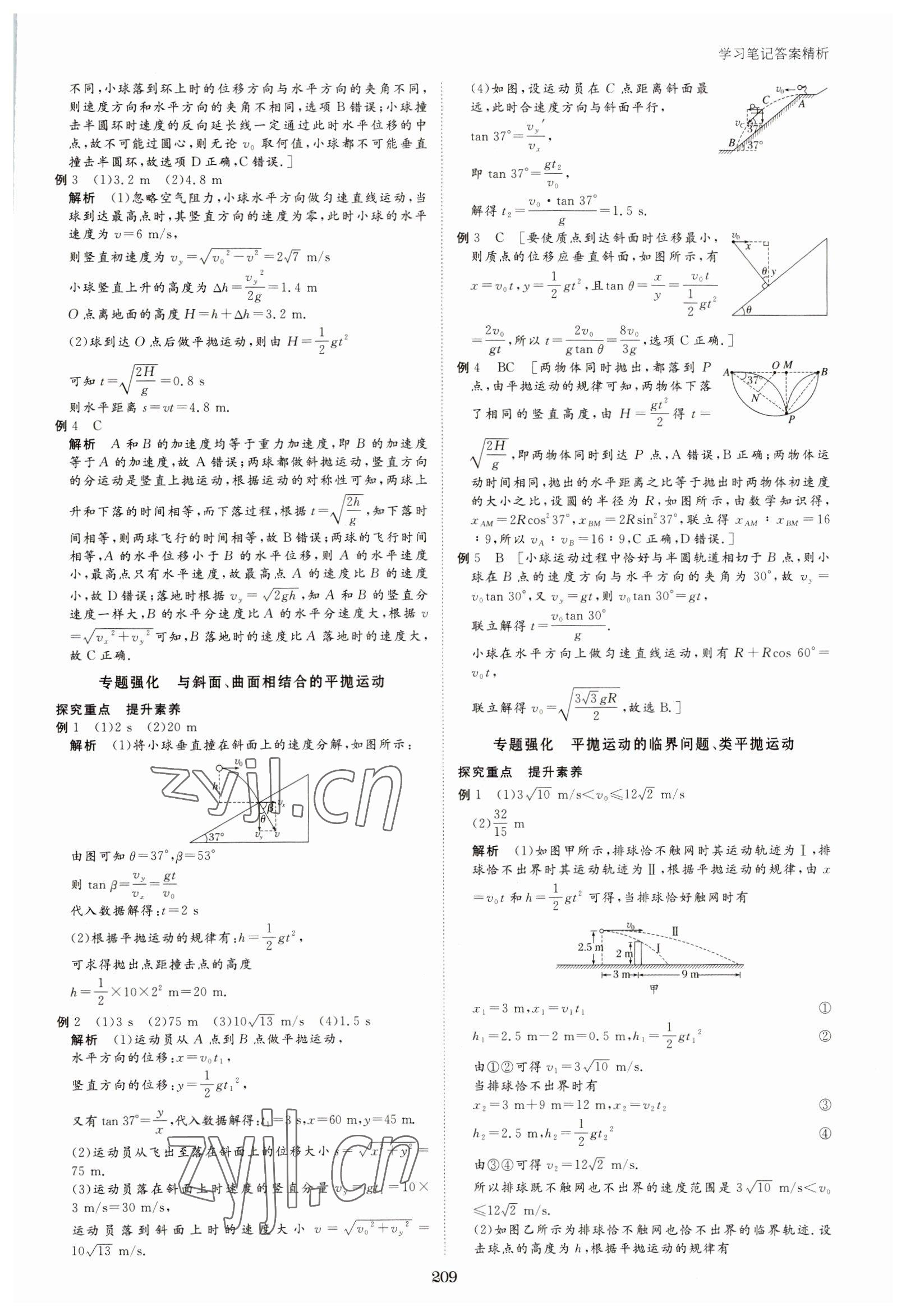 2023年步步高學習筆記高中物理必修第二冊人教版 參考答案第4頁