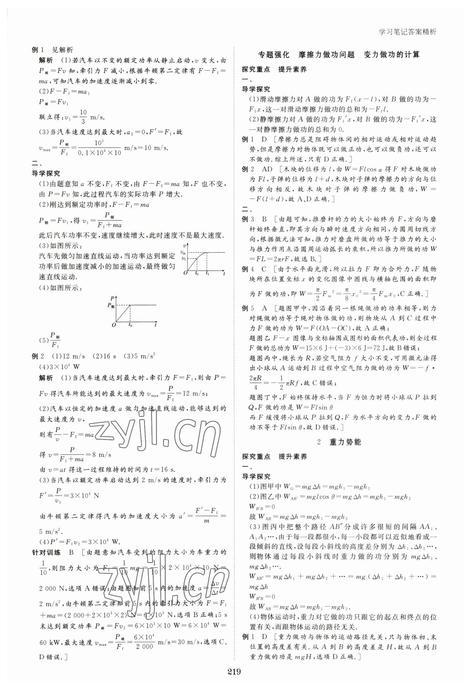 2023年步步高學(xué)習(xí)筆記高中物理必修第二冊人教版 參考答案第14頁