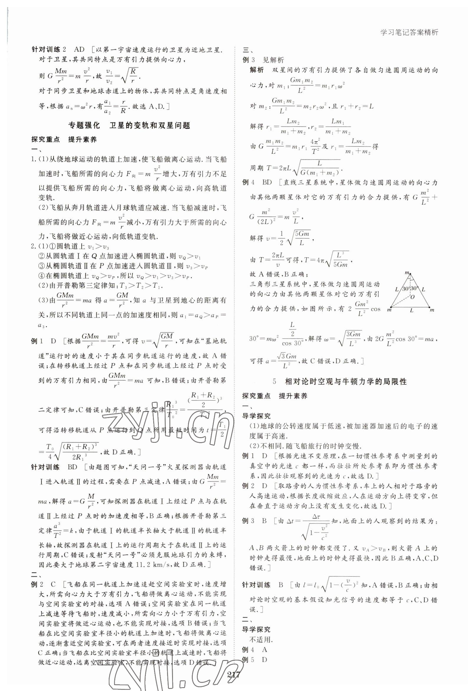 2023年步步高學(xué)習(xí)筆記高中物理必修第二冊人教版 參考答案第12頁