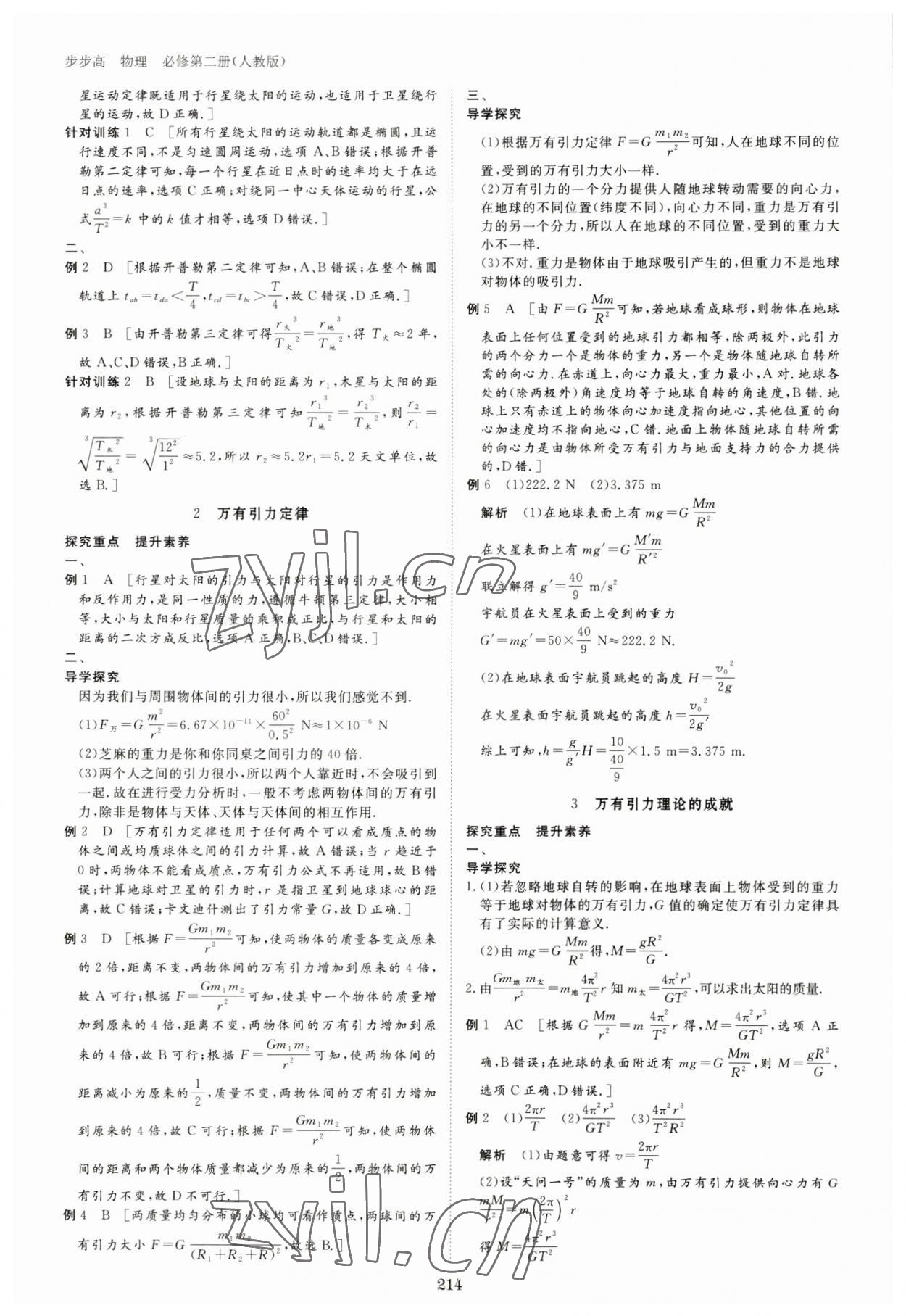 2023年步步高学习笔记高中物理必修第二册人教版 参考答案第9页