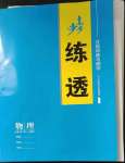 2023年步步高學(xué)習(xí)筆記高中物理必修第二冊(cè)人教版