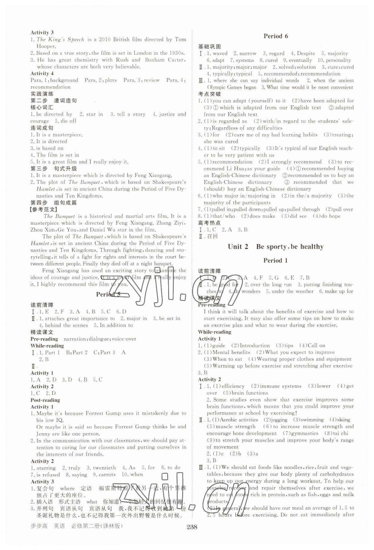 2023年步步高學(xué)習(xí)筆記高中英語必修第二冊譯林版 第2頁