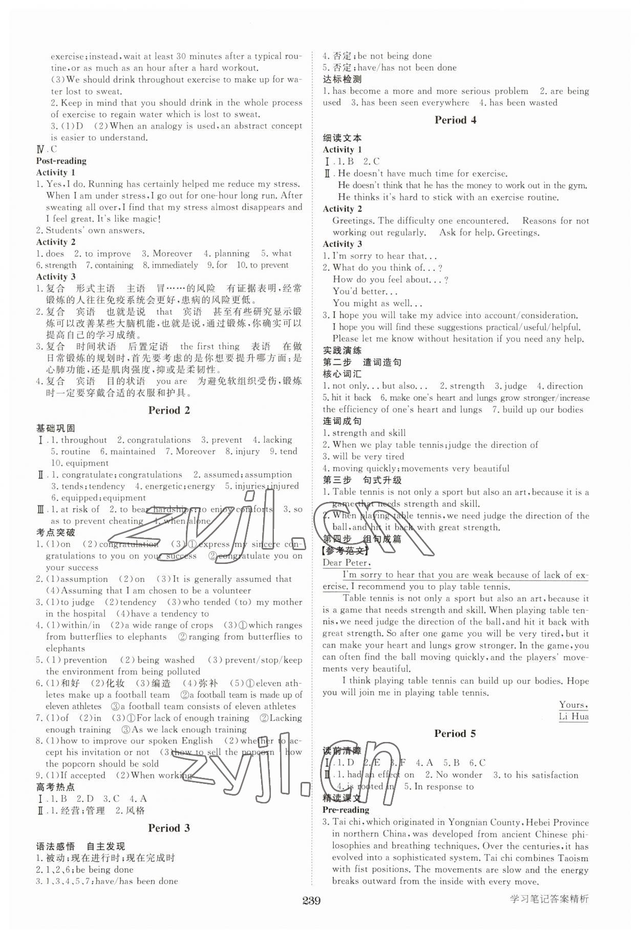 2023年步步高学习笔记高中英语必修第二册译林版 第3页