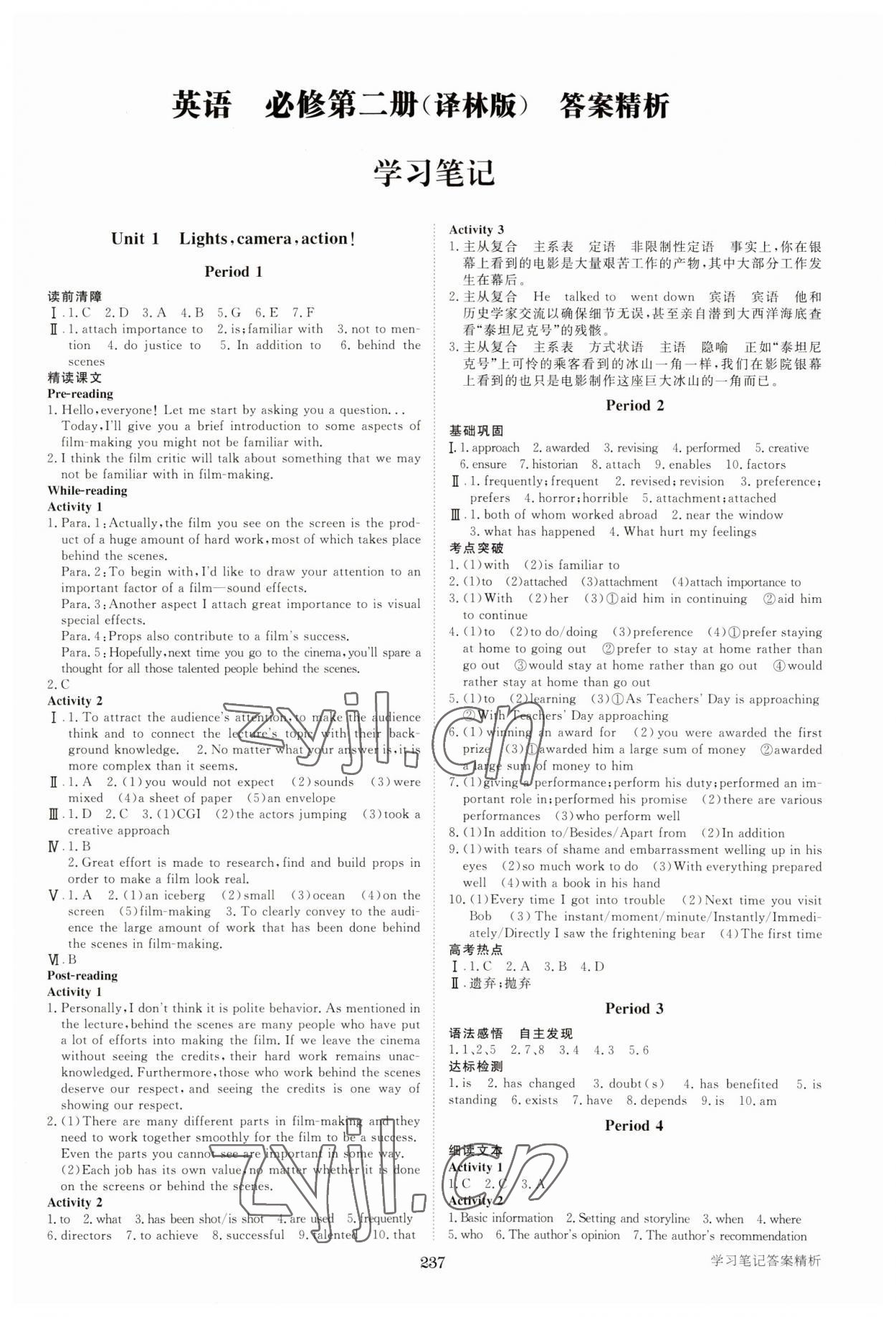 2023年步步高学习笔记高中英语必修第二册译林版 第1页