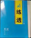 2023年步步高学习笔记高中英语必修第二册译林版