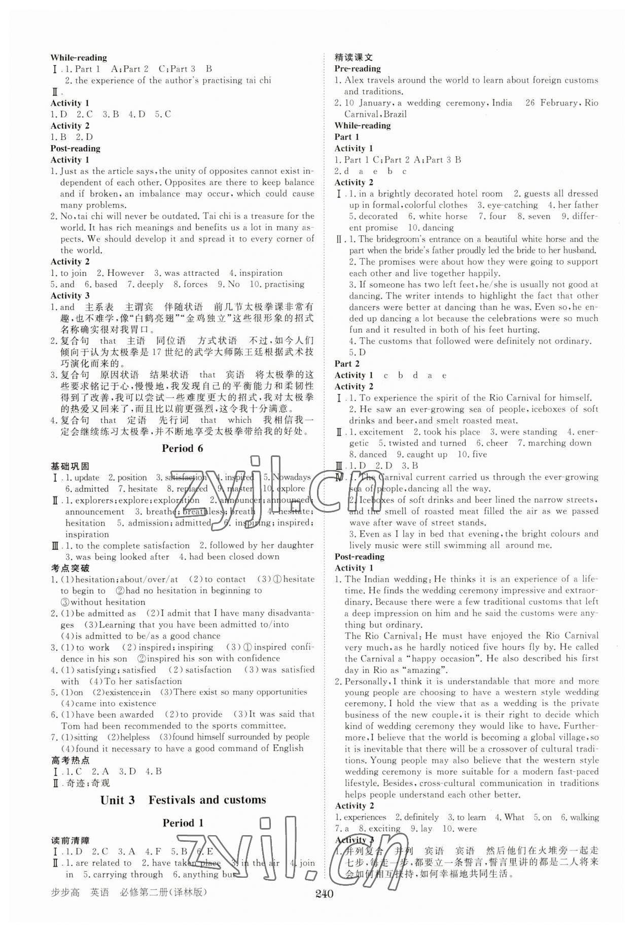 2023年步步高學(xué)習(xí)筆記高中英語必修第二冊譯林版 第4頁