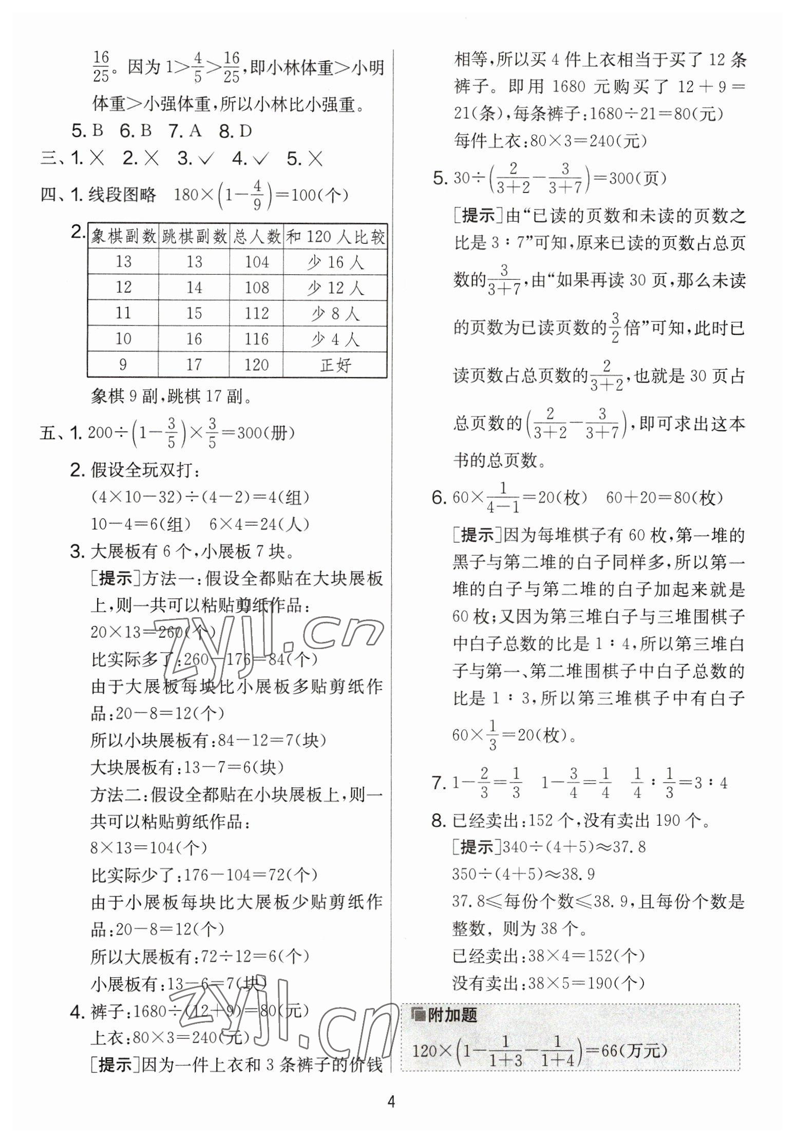 2023年實(shí)驗(yàn)班提優(yōu)大考卷六年級(jí)數(shù)學(xué)下冊(cè)蘇教版 參考答案第4頁(yè)