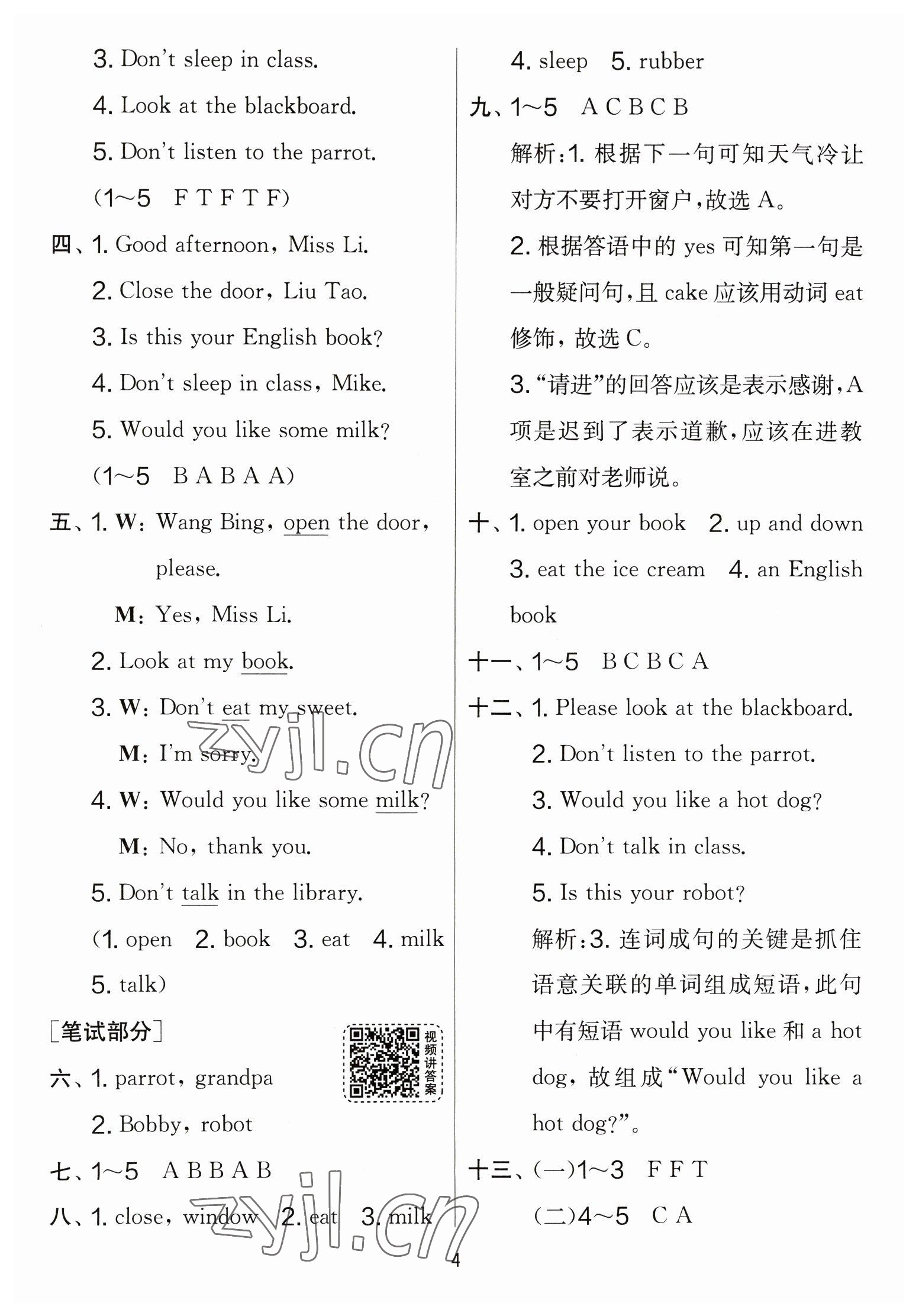 2023年實(shí)驗(yàn)班提優(yōu)大考卷三年級(jí)英語(yǔ)下冊(cè)譯林版 參考答案第4頁(yè)