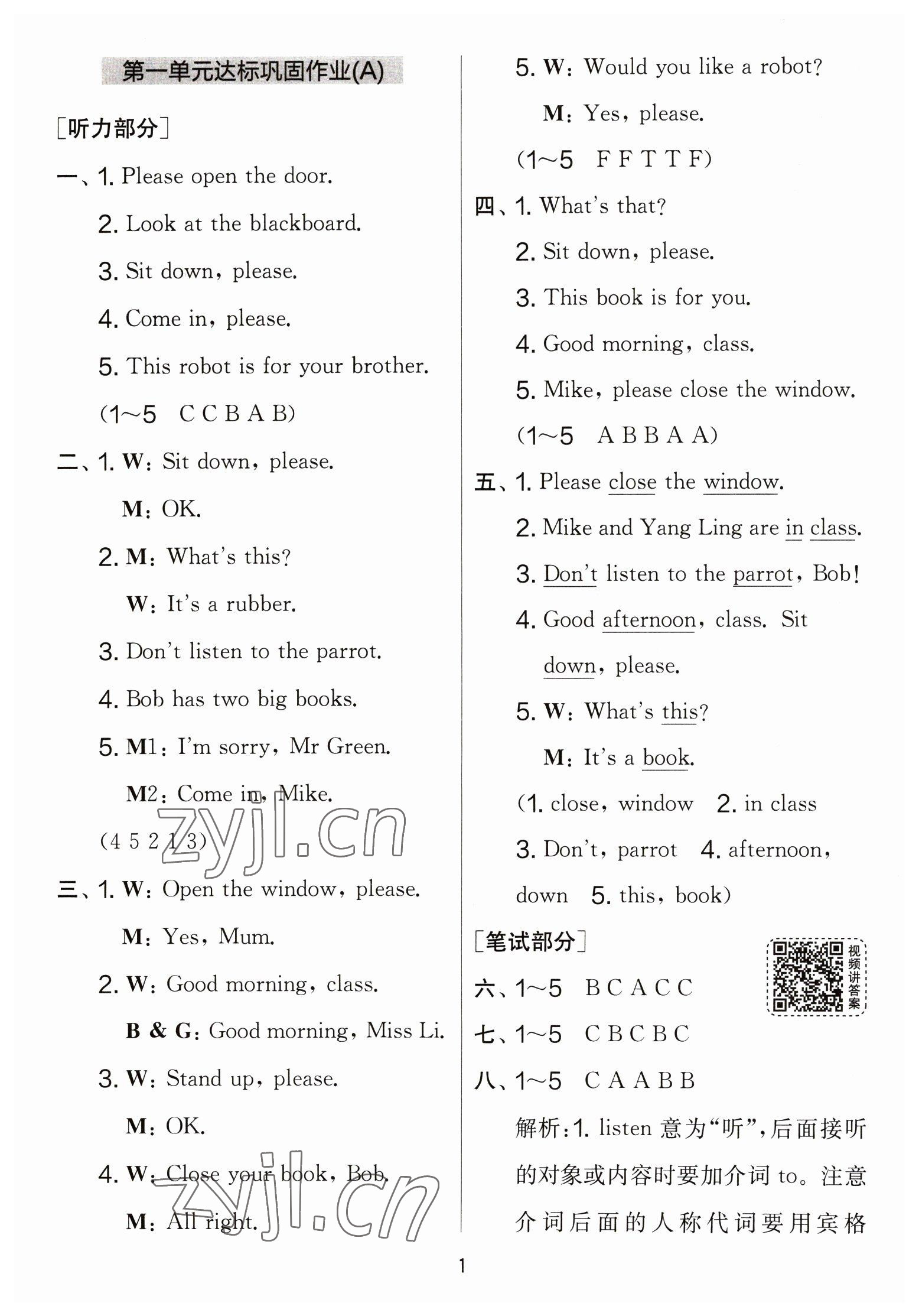 2023年實(shí)驗(yàn)班提優(yōu)大考卷三年級(jí)英語(yǔ)下冊(cè)譯林版 參考答案第1頁(yè)