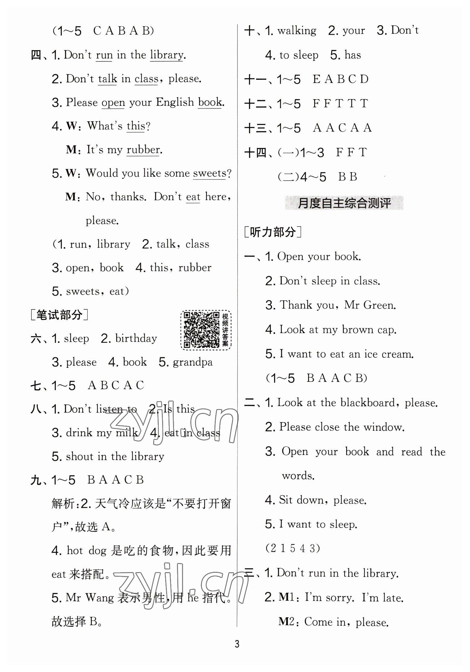 2023年實(shí)驗(yàn)班提優(yōu)大考卷三年級(jí)英語下冊(cè)譯林版 參考答案第3頁