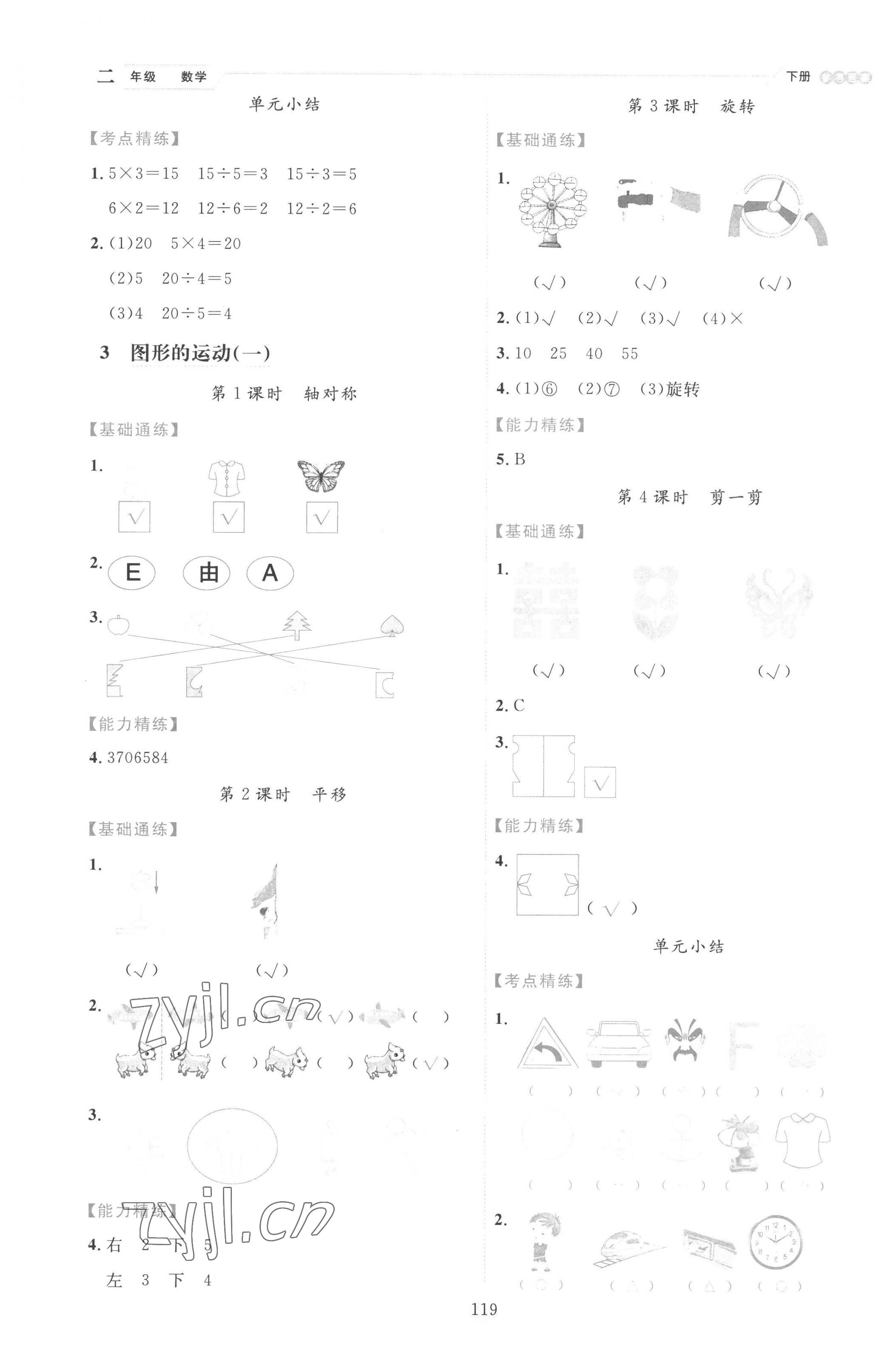 2023年優秀生作業本二年級數學下冊人教版 參考答案第3頁