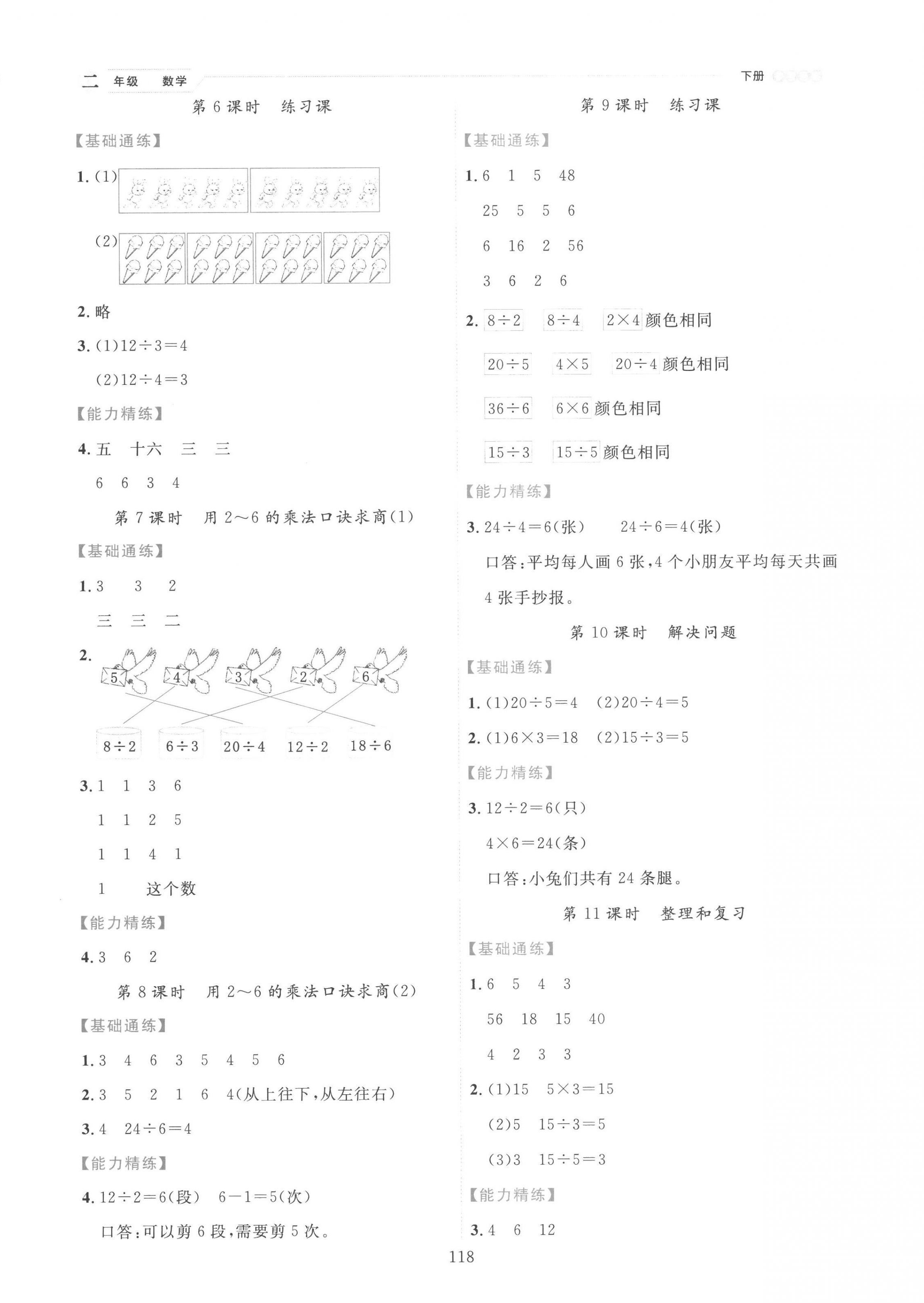 2023年優秀生作業本二年級數學下冊人教版 參考答案第2頁