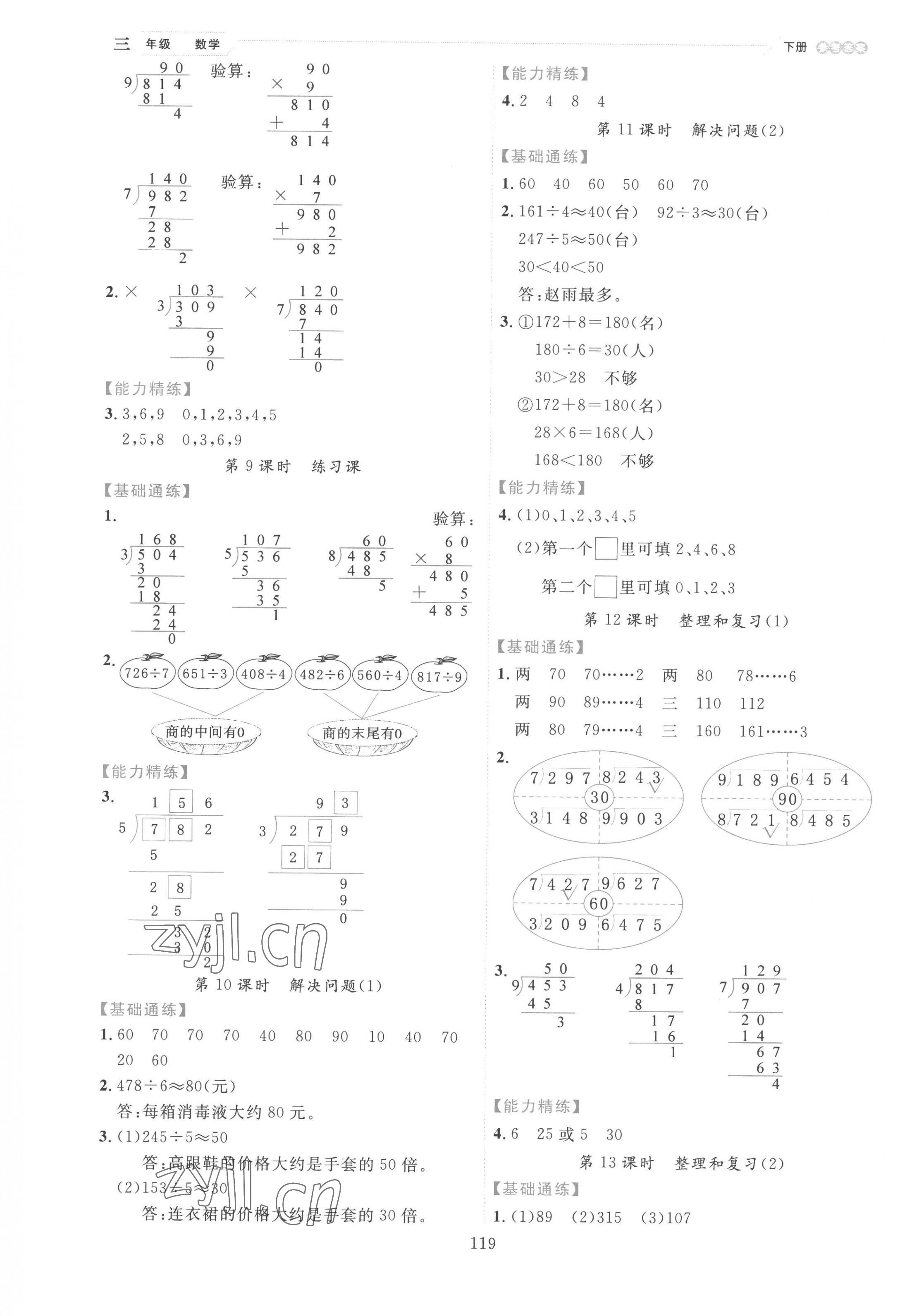 2023年優秀生作業本三年級數學下冊人教版 參考答案第3頁