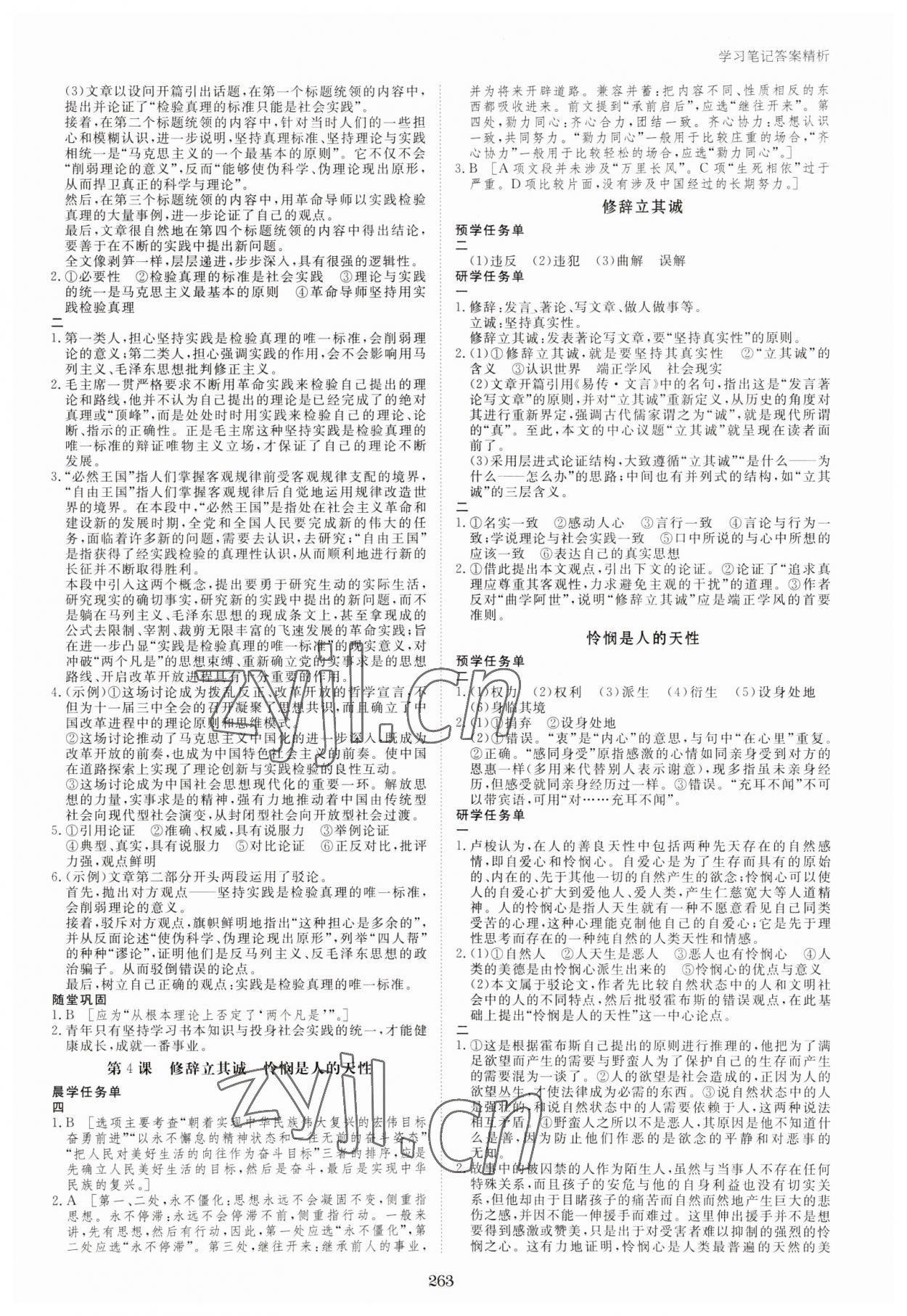 2023年步步高学习笔记高中语文选择性必修中册人教版 第3页