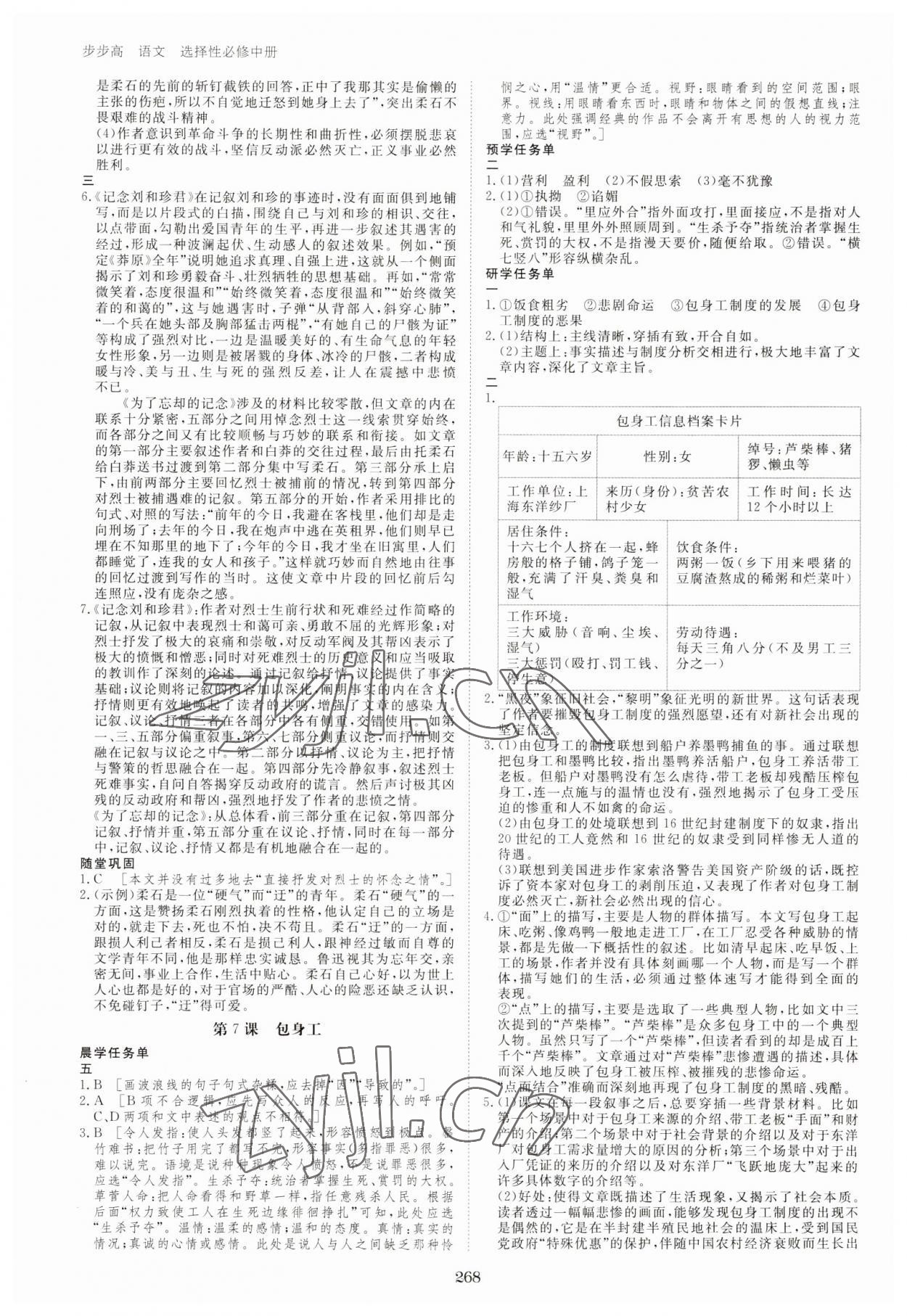 2023年步步高学习笔记高中语文选择性必修中册人教版 第8页