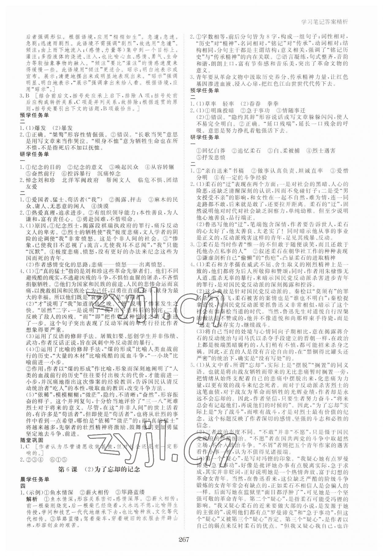 2023年步步高学习笔记高中语文选择性必修中册人教版 第7页