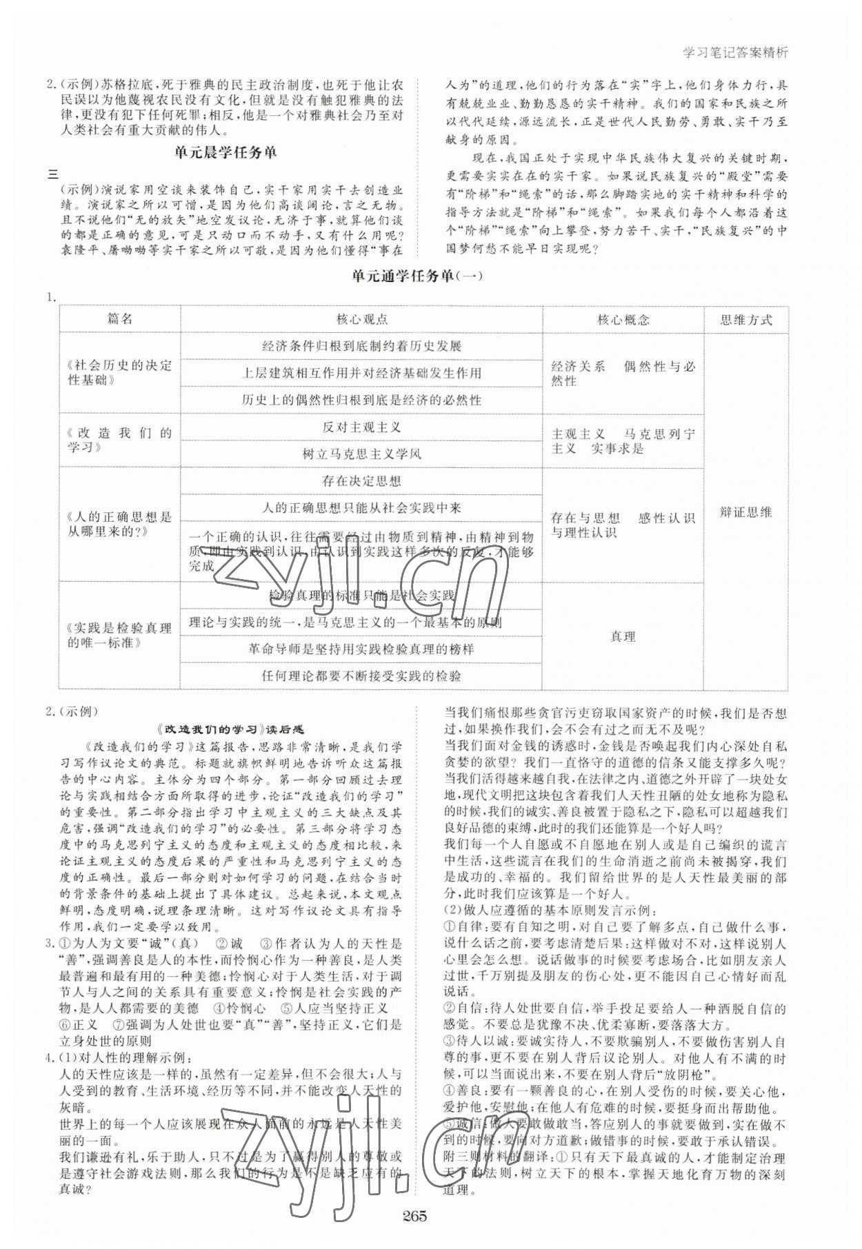 2023年步步高学习笔记高中语文选择性必修中册人教版 第5页