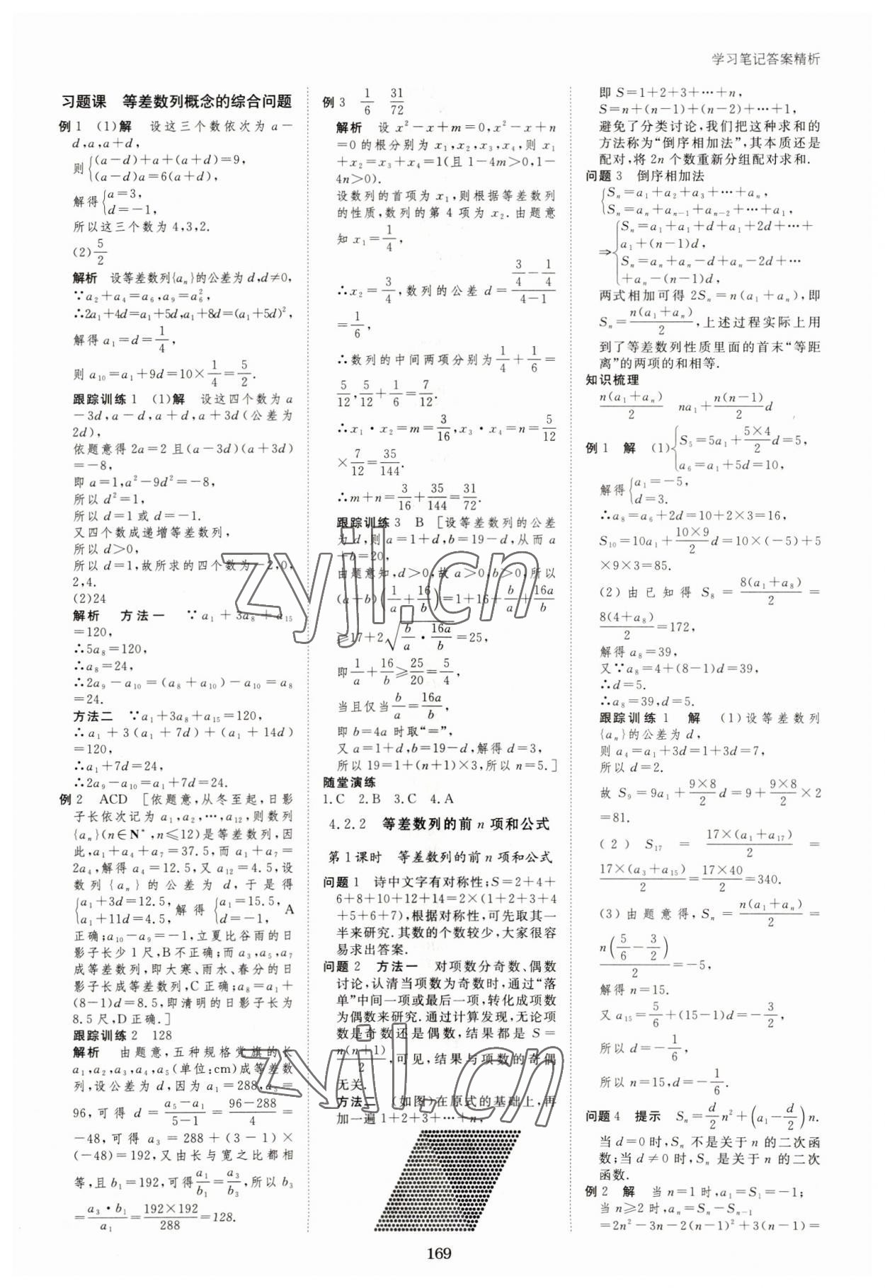 2023年步步高學習筆記高中數(shù)學選擇性必修第二冊人教版 參考答案第4頁