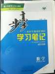 2023年步步高學(xué)習(xí)筆記高中數(shù)學(xué)選擇性必修第二冊人教版