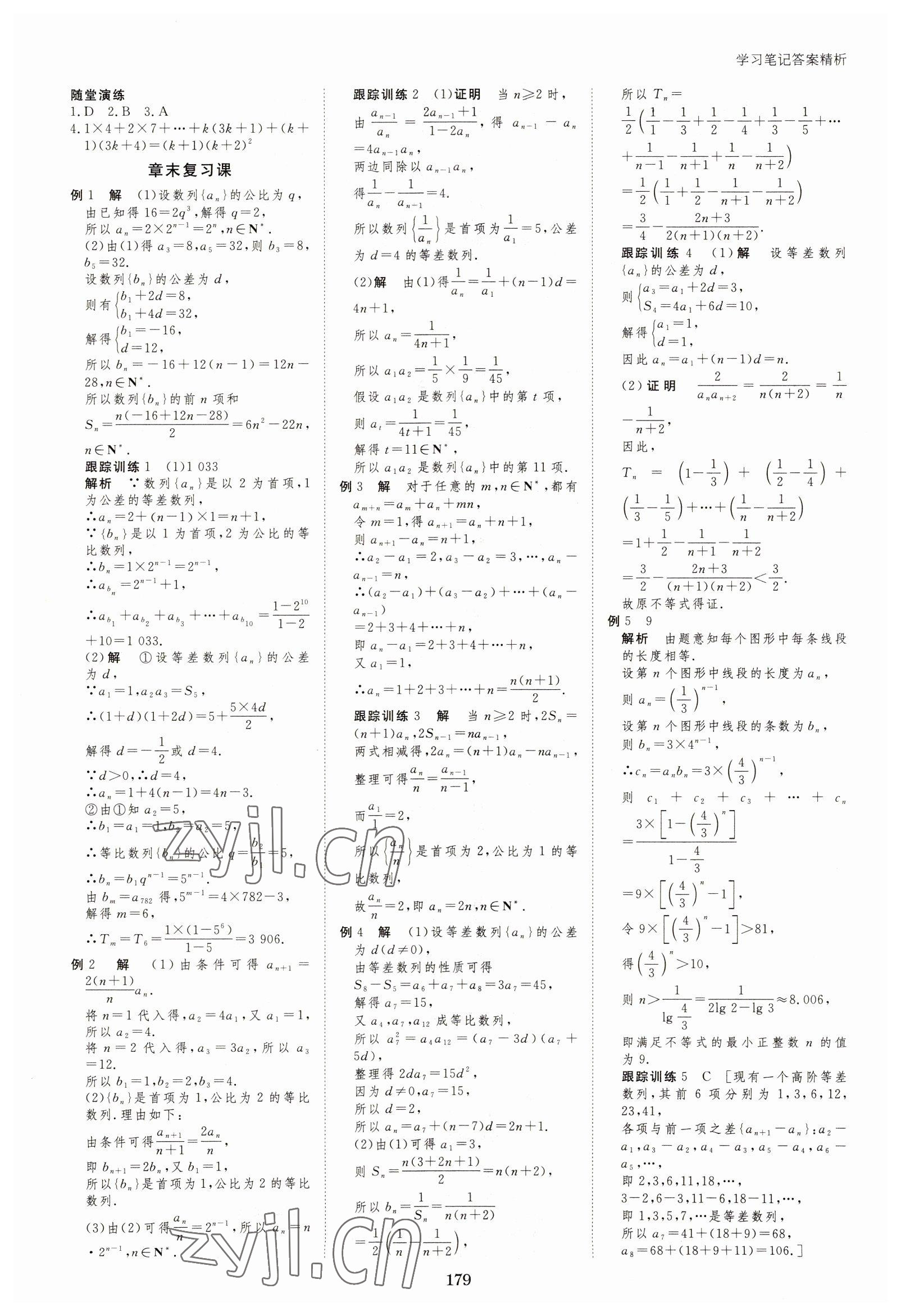 2023年步步高學習筆記高中數(shù)學選擇性必修第二冊人教版 參考答案第14頁