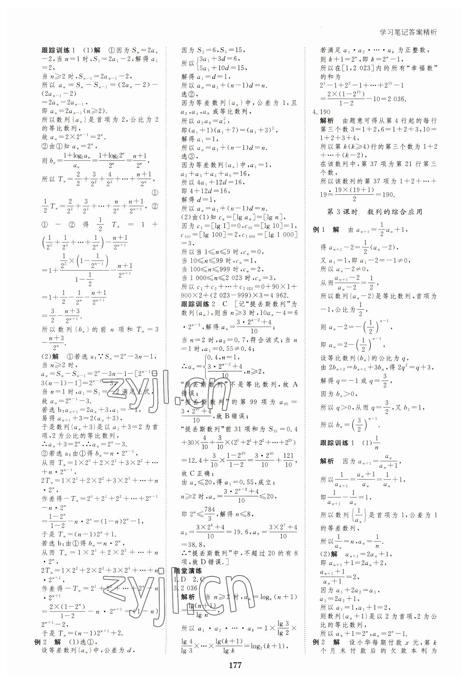 2023年步步高學習筆記高中數(shù)學選擇性必修第二冊人教版 參考答案第12頁