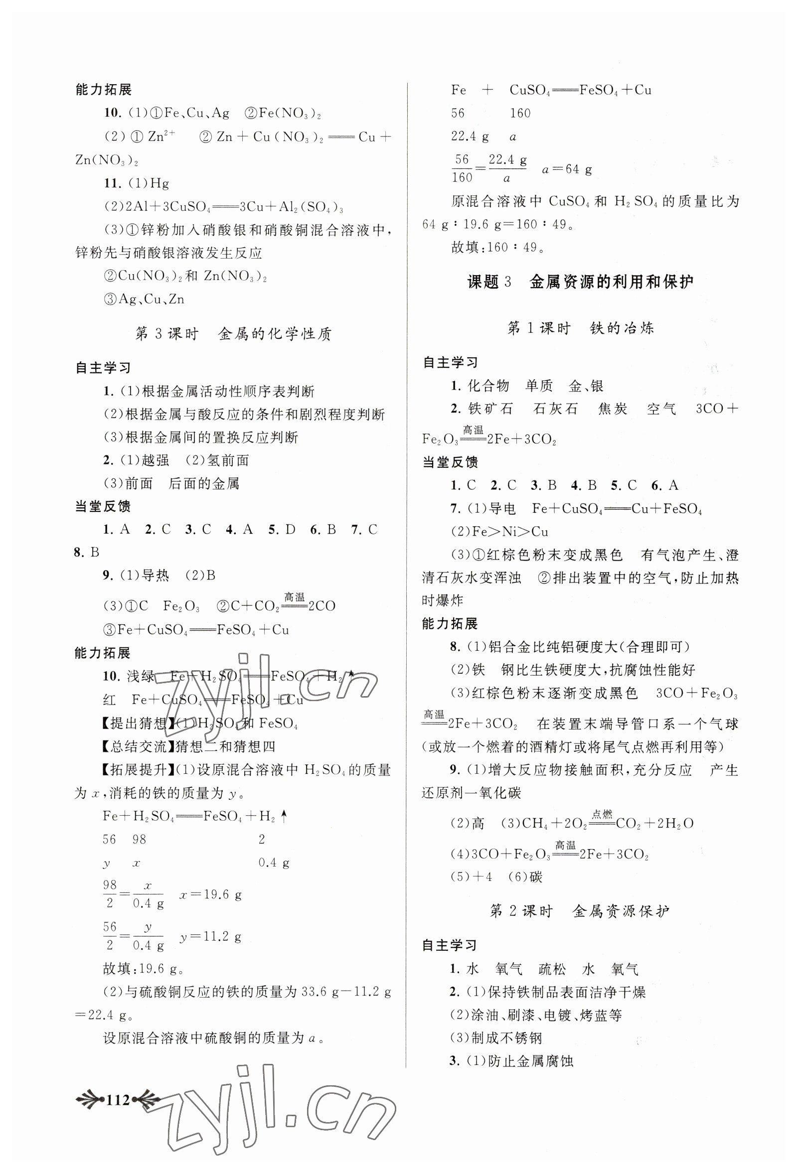 2023年自主學習當堂反饋九年級化學下冊人教版 參考答案第2頁