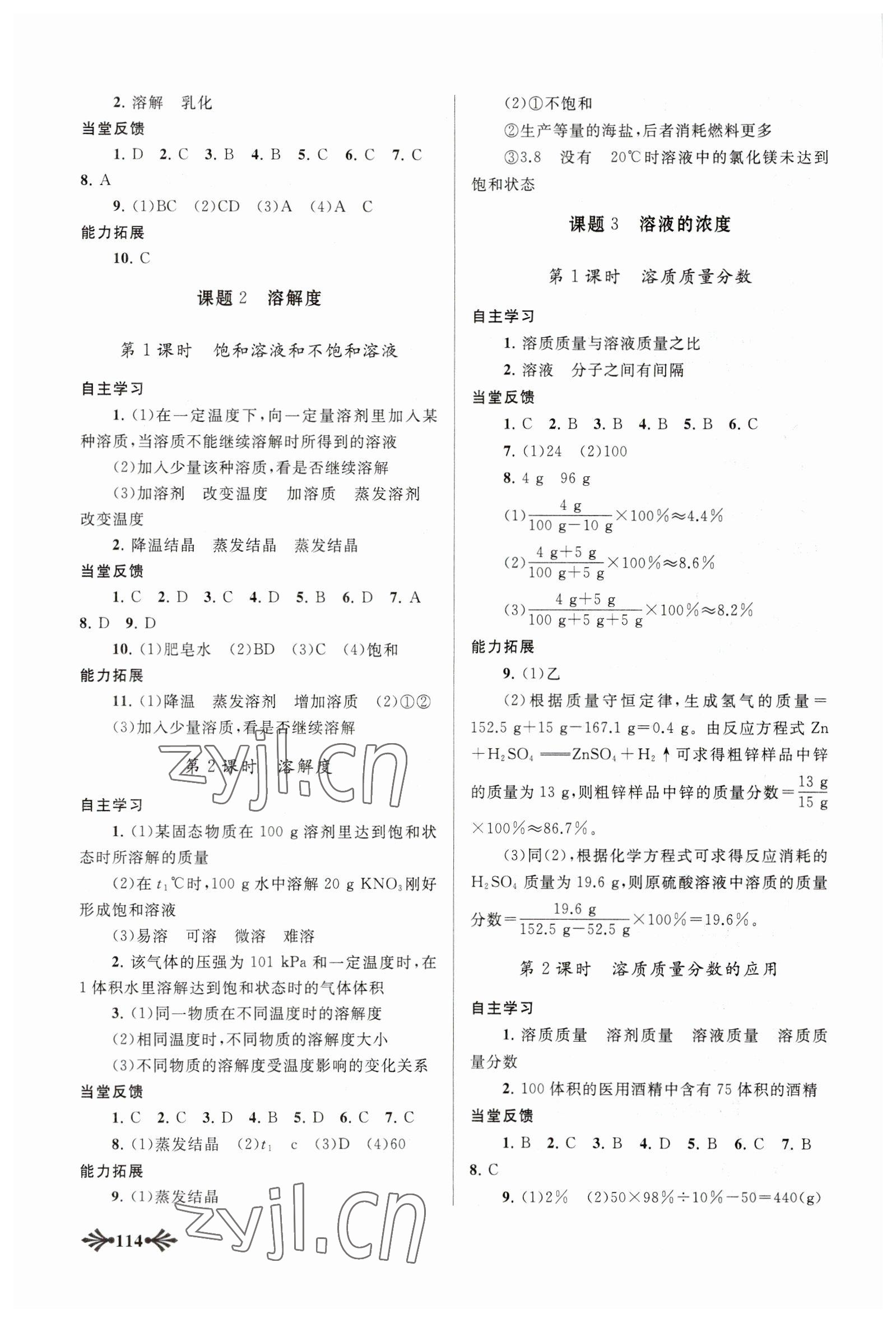 2023年自主學習當堂反饋九年級化學下冊人教版 參考答案第4頁