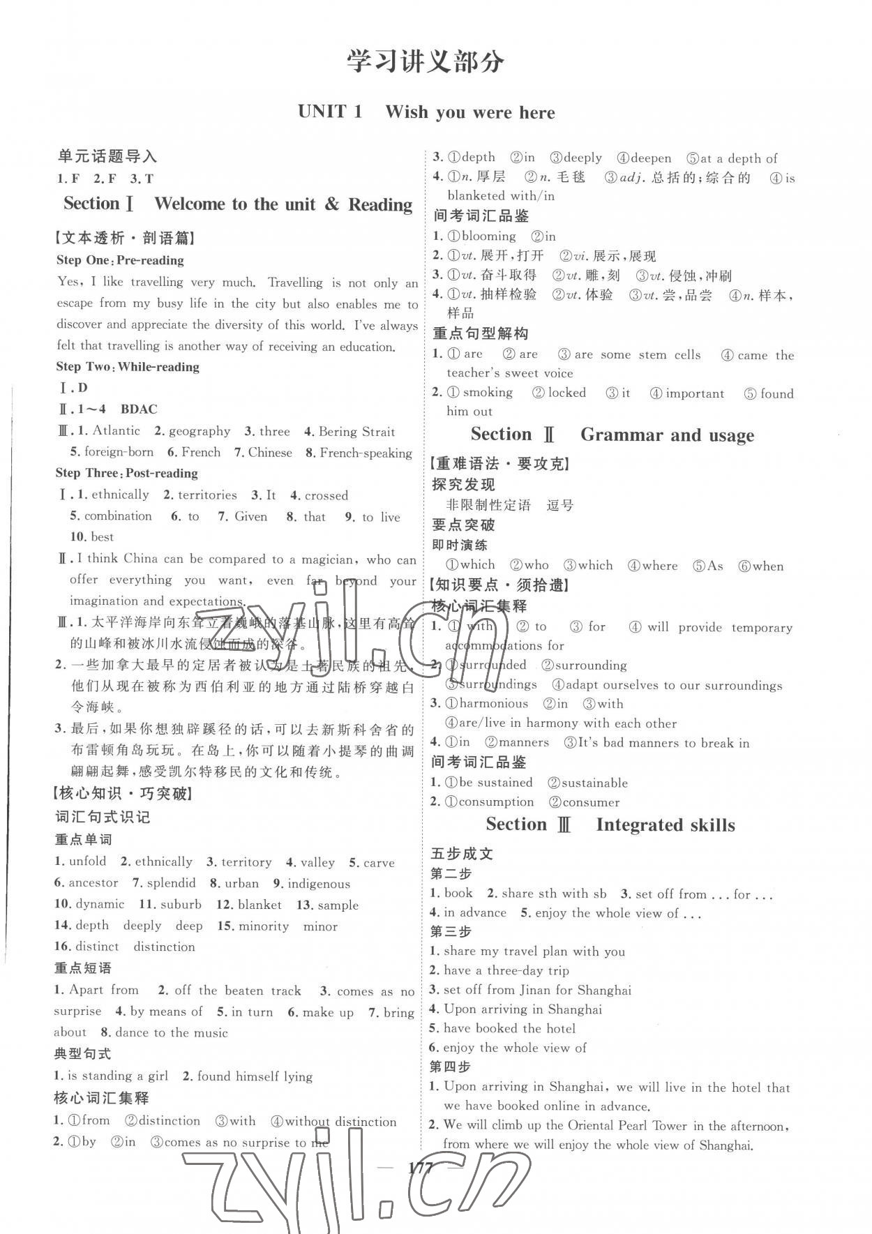 2023年三維設(shè)計(jì)英語選擇性必修第三冊(cè)譯林版 第1頁