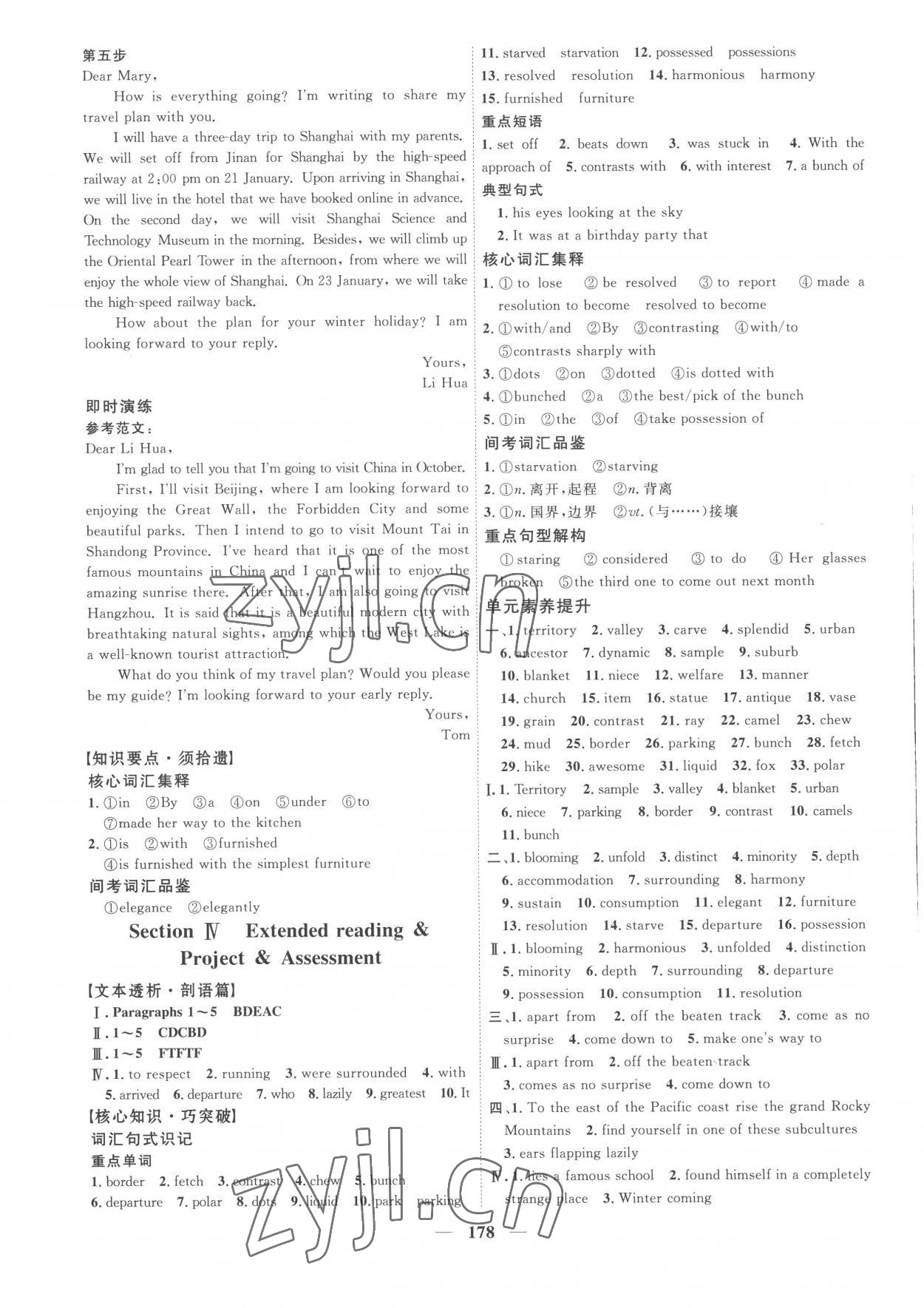 2023年三維設(shè)計(jì)英語選擇性必修第三冊譯林版 第2頁