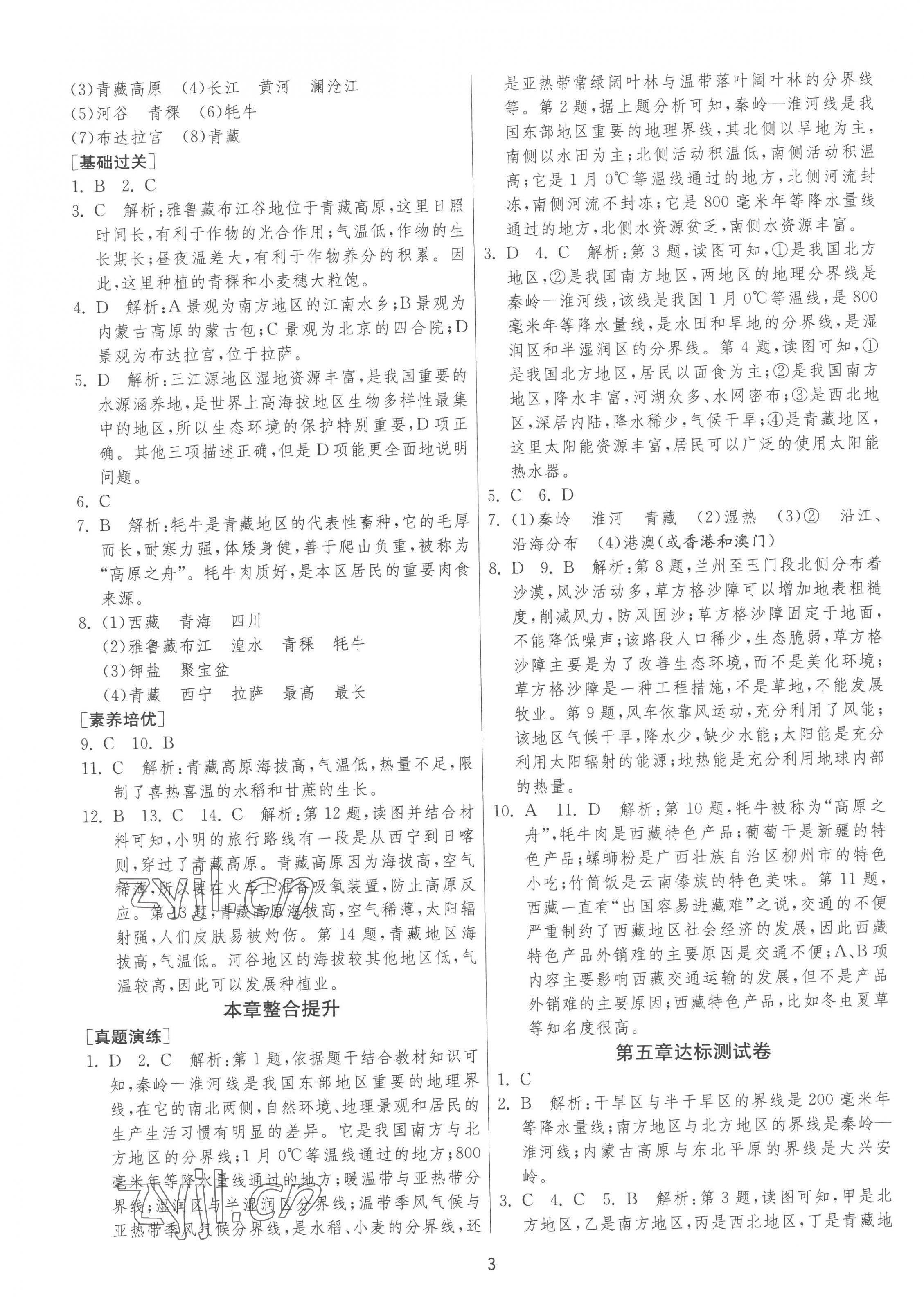 2023年1課3練單元達(dá)標(biāo)測試八年級地理下冊湘教版 第3頁