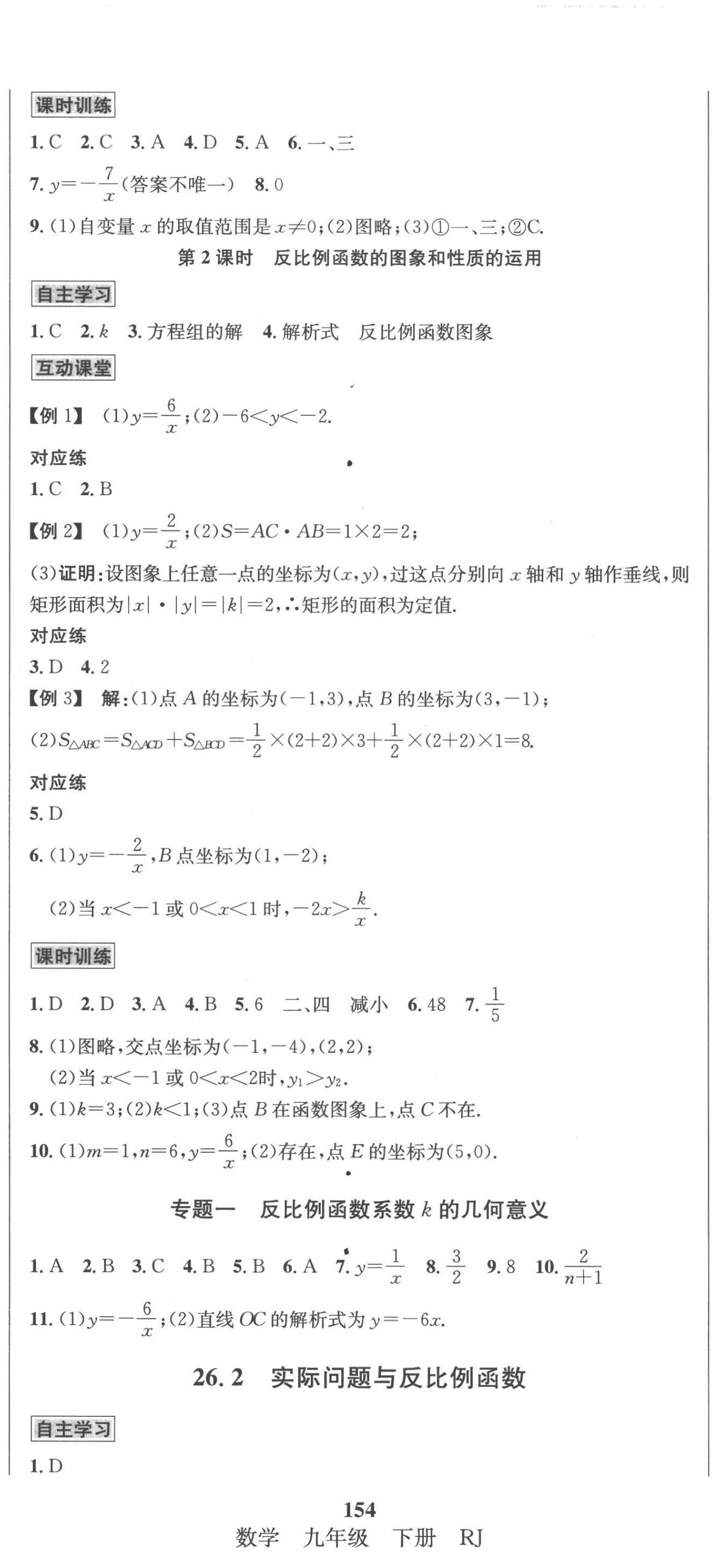 2023年優(yōu)學名師名題九年級數(shù)學下冊人教版 第2頁