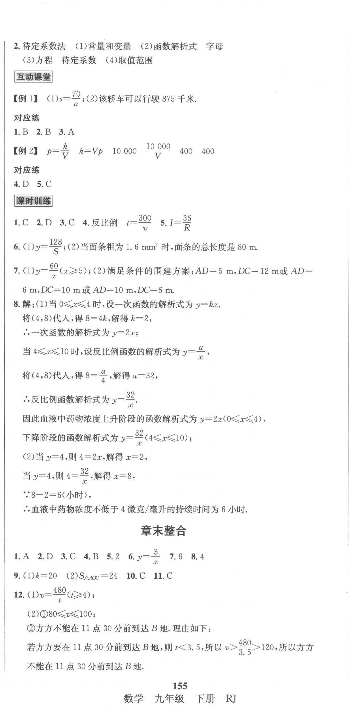 2023年優(yōu)學(xué)名師名題九年級(jí)數(shù)學(xué)下冊(cè)人教版 第3頁