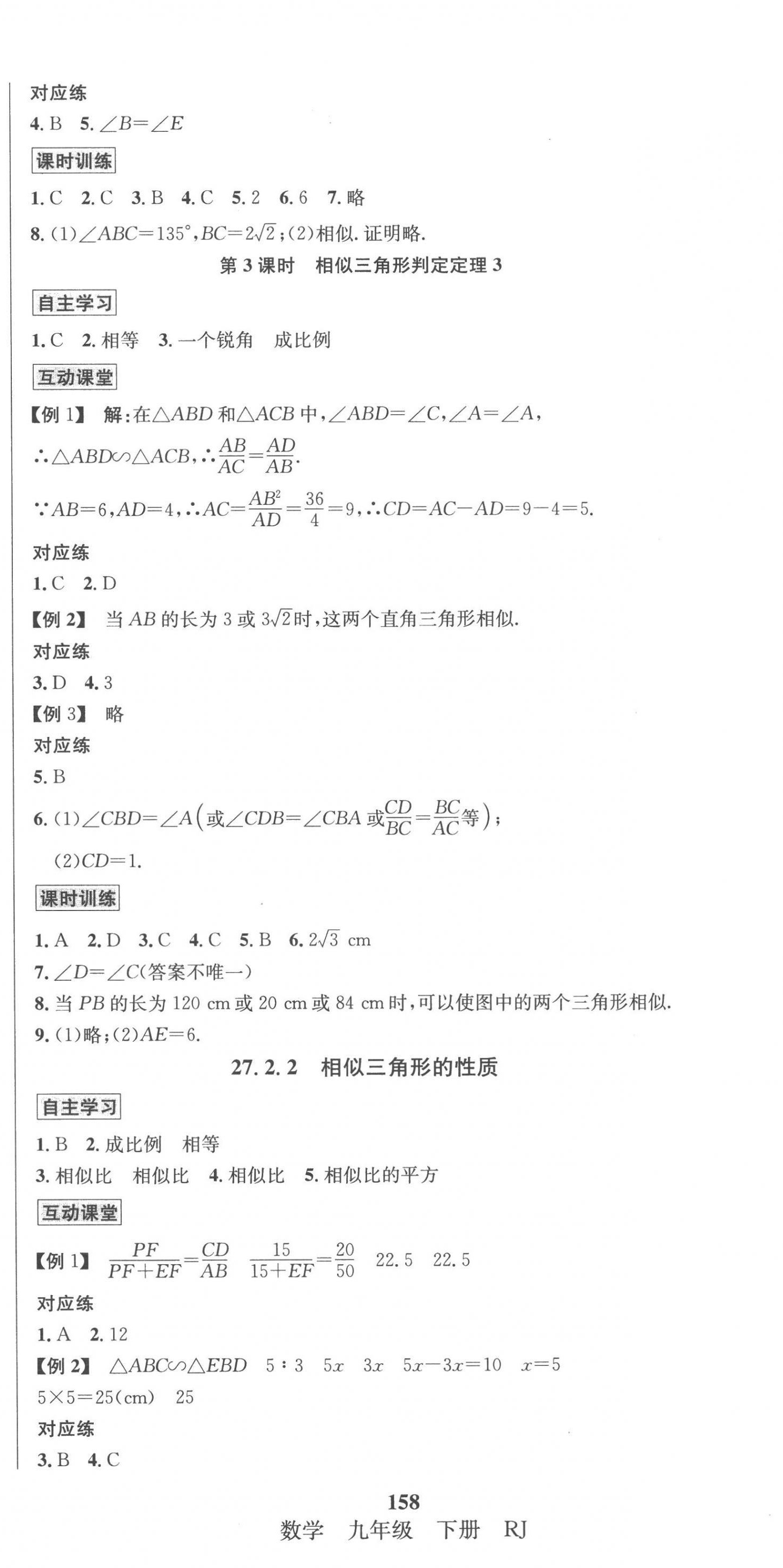 2023年优学名师名题九年级数学下册人教版 第6页