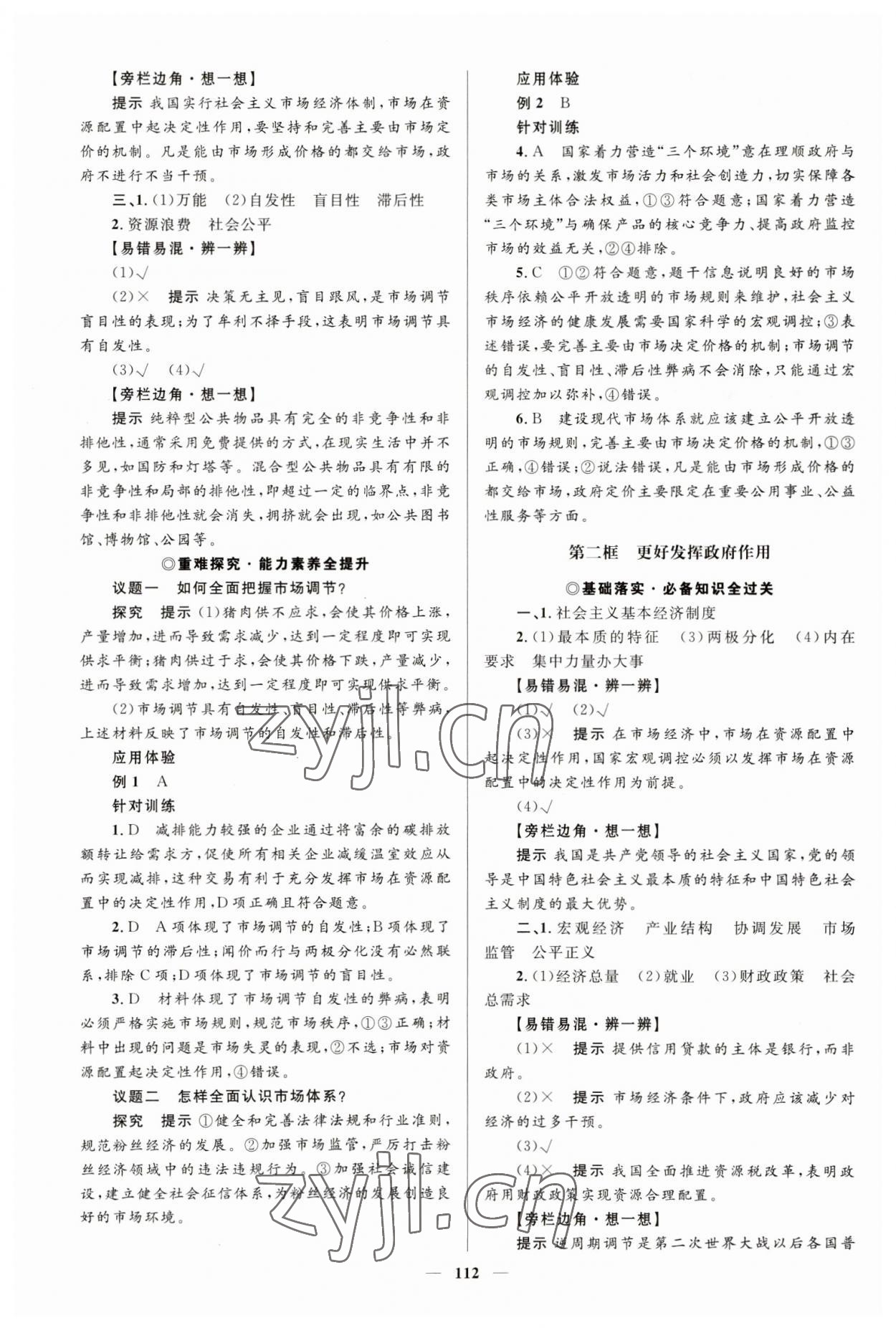 2023年高中同步學案優(yōu)化設計高中思想政治必修2人教版 參考答案第3頁