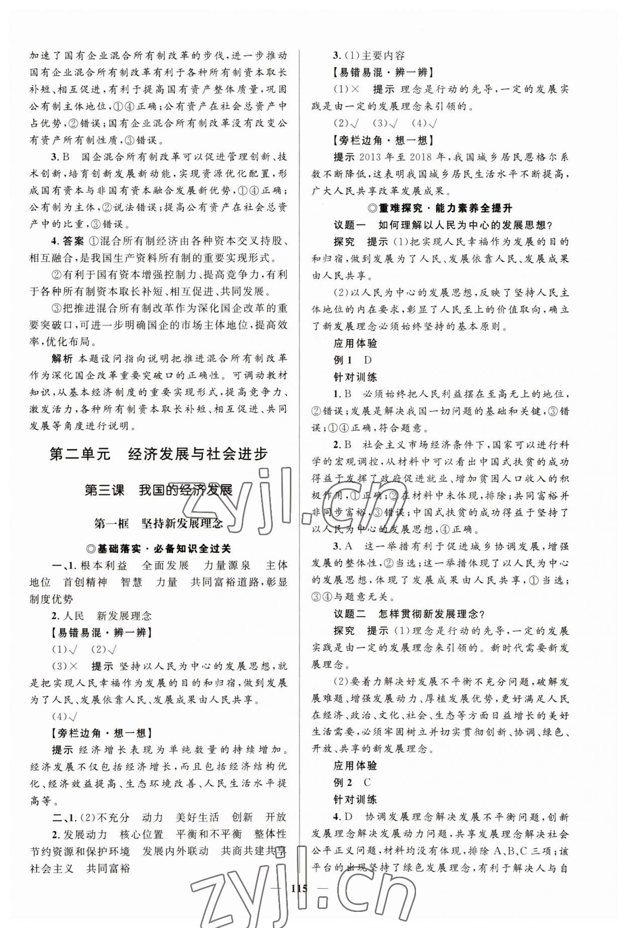 2023年高中同步學(xué)案優(yōu)化設(shè)計(jì)高中思想政治必修2人教版 參考答案第6頁(yè)