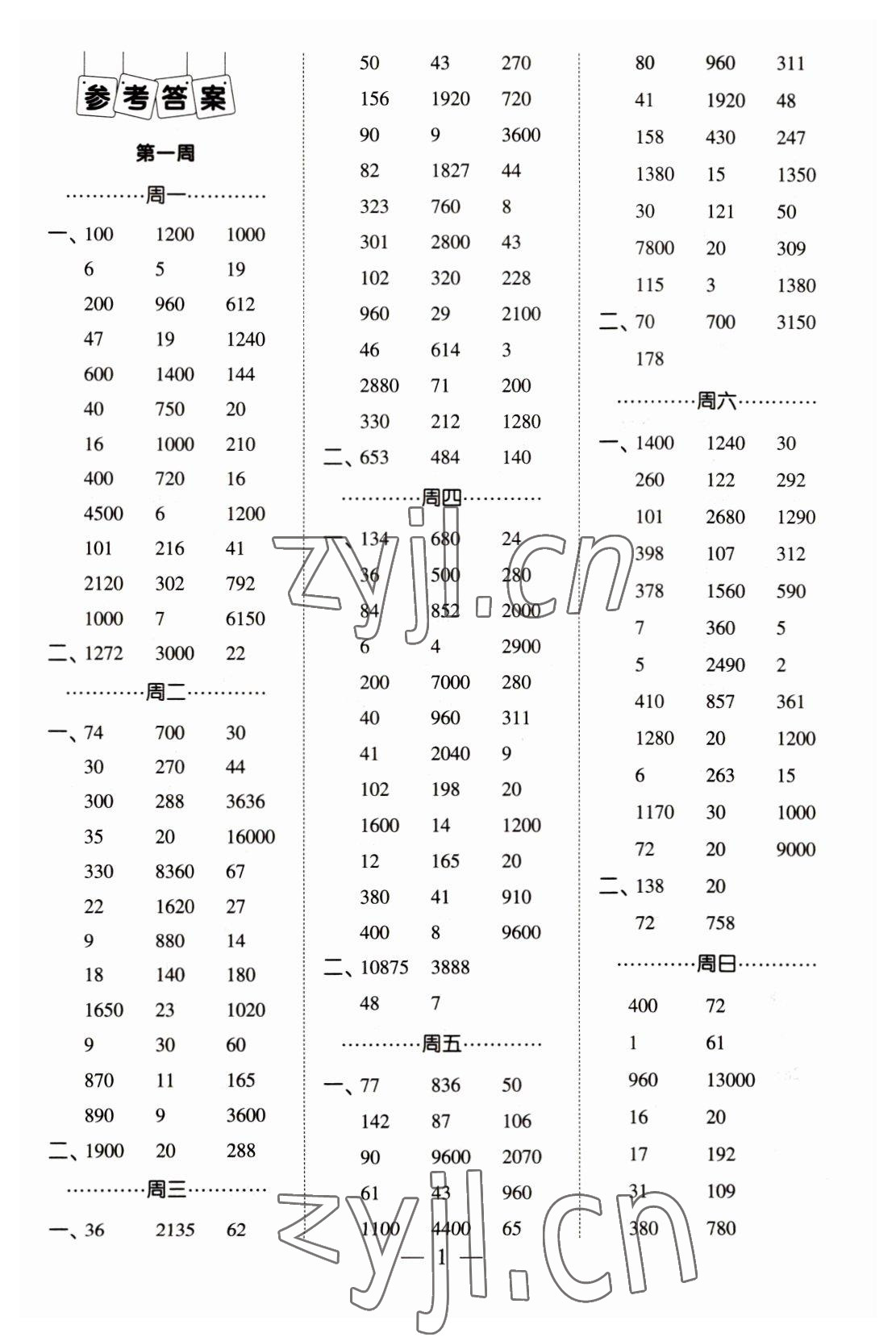 2023年經(jīng)綸學(xué)典口算達(dá)人四年級(jí)數(shù)學(xué)下冊青島版 第1頁