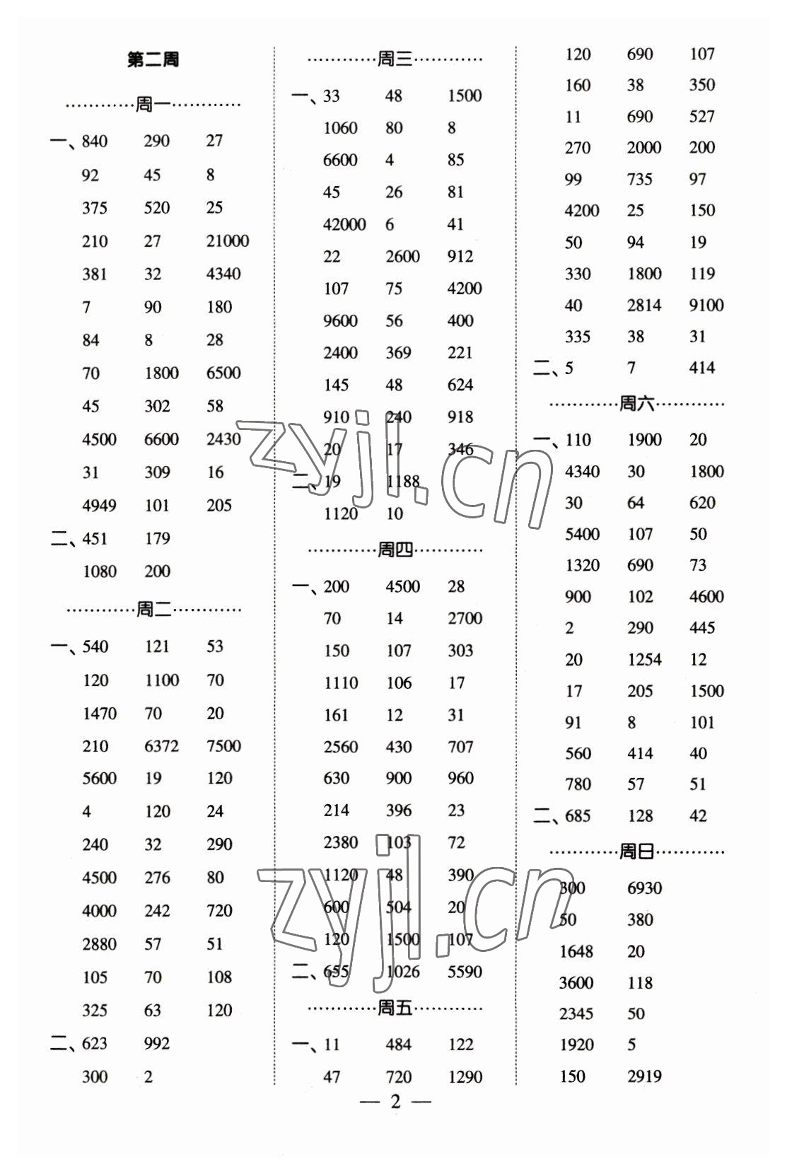 2023年經(jīng)綸學(xué)典口算達(dá)人四年級(jí)數(shù)學(xué)下冊(cè)青島版 第2頁(yè)