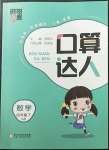 2023年經(jīng)綸學(xué)典口算達(dá)人四年級(jí)數(shù)學(xué)下冊青島版