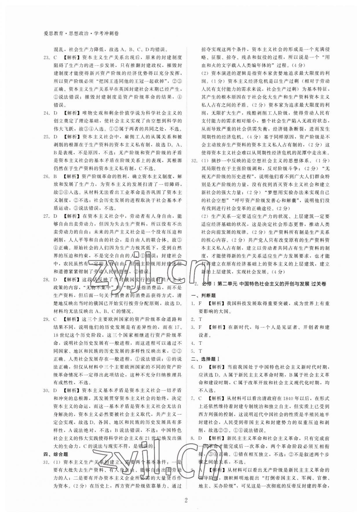 2023年新高考冲刺复习学考冲刺卷高中道德与法治 第2页