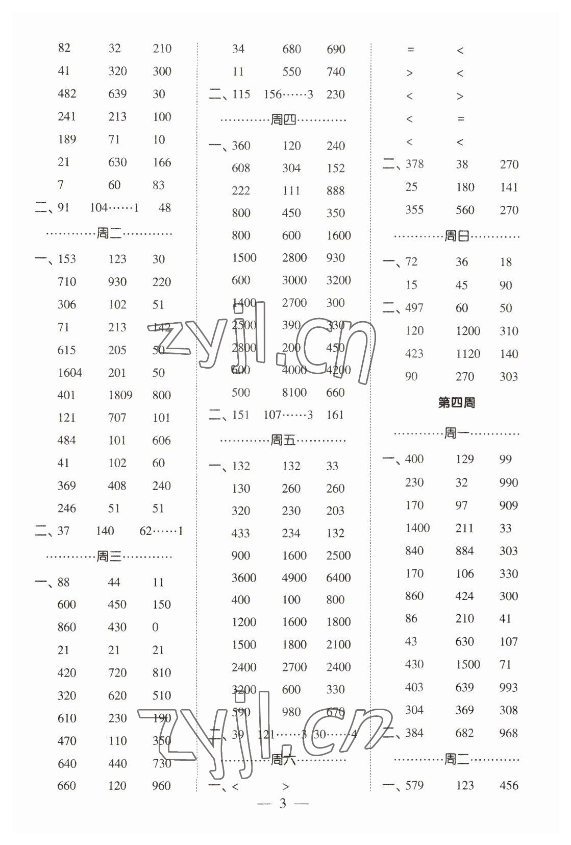 2023年经纶学典口算达人三年级数学下册青岛版 第3页