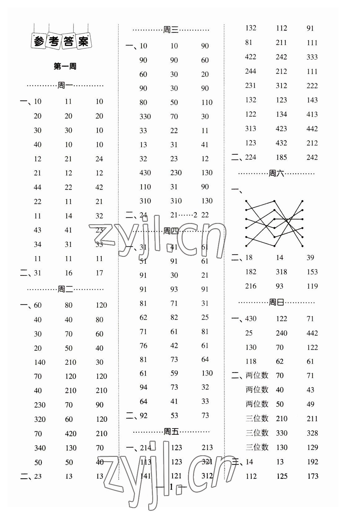 2023年經(jīng)綸學典口算達人三年級數(shù)學下冊青島版 第1頁