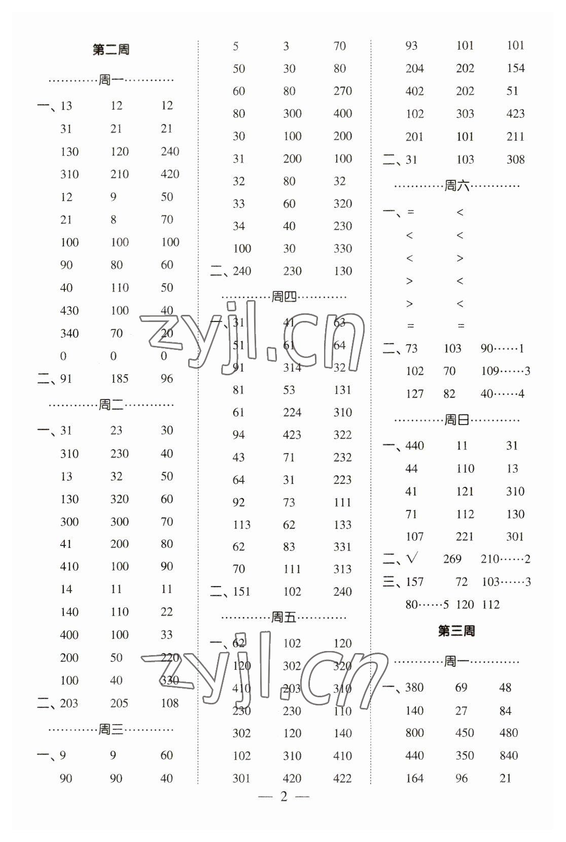 2023年经纶学典口算达人三年级数学下册青岛版 第2页