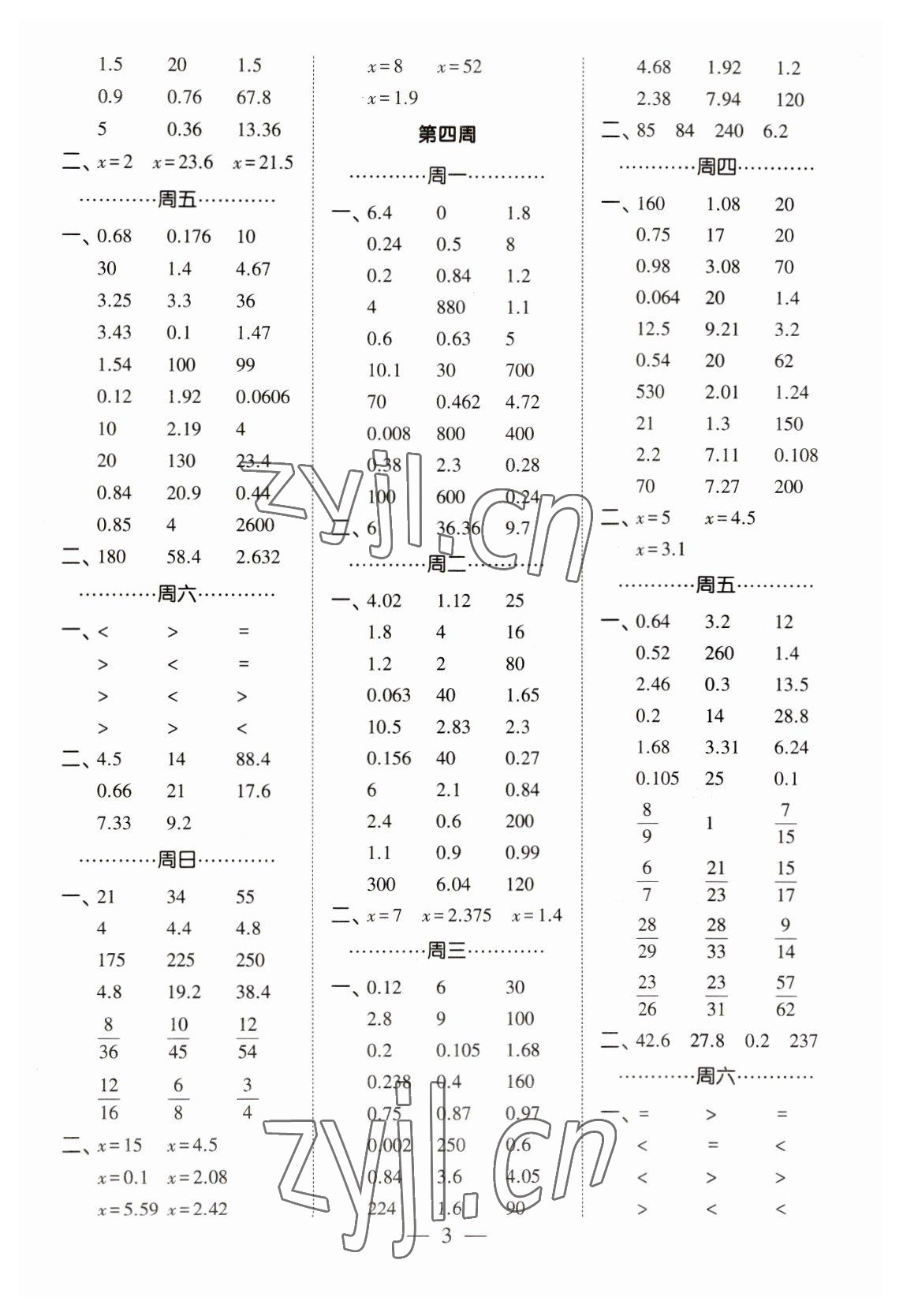 2023年经纶学典口算达人五年级数学下册青岛版&nbsp;第3页