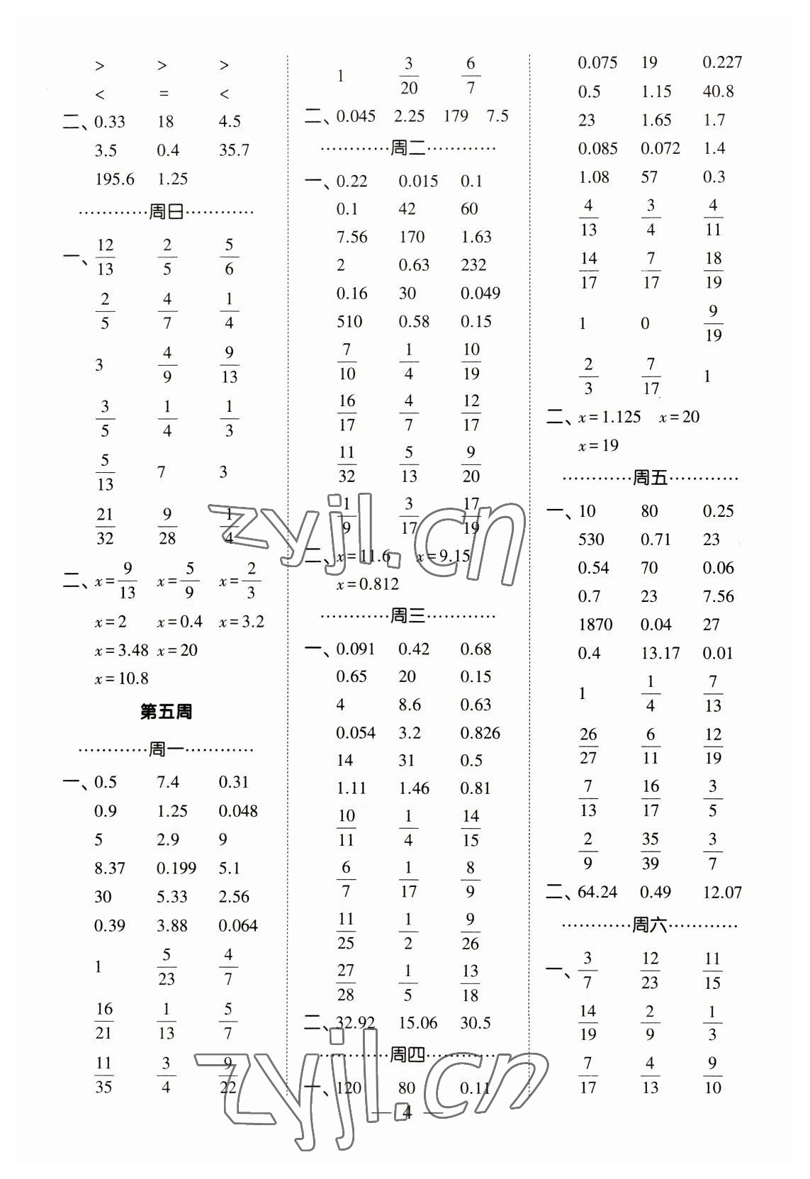 2023年经纶学典口算达人五年级数学下册青岛版&nbsp;第4页