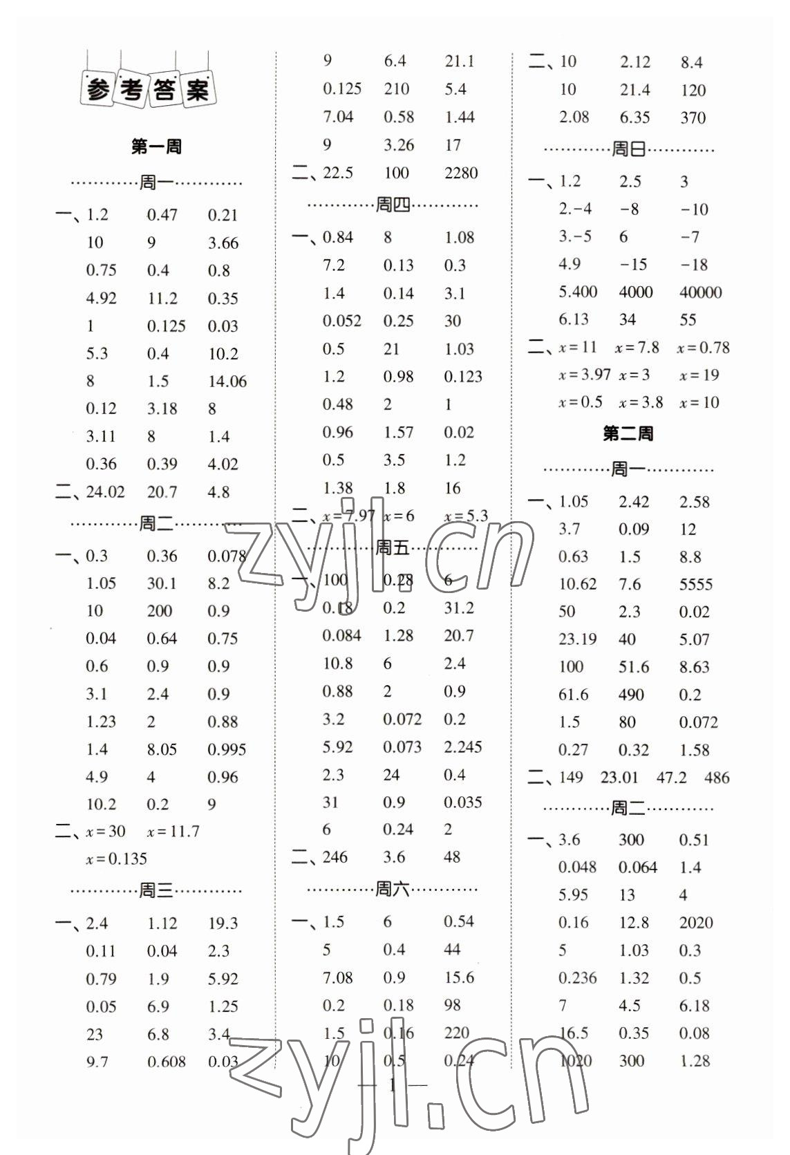 2023年经纶学典口算达人五年级数学下册青岛版 第1页