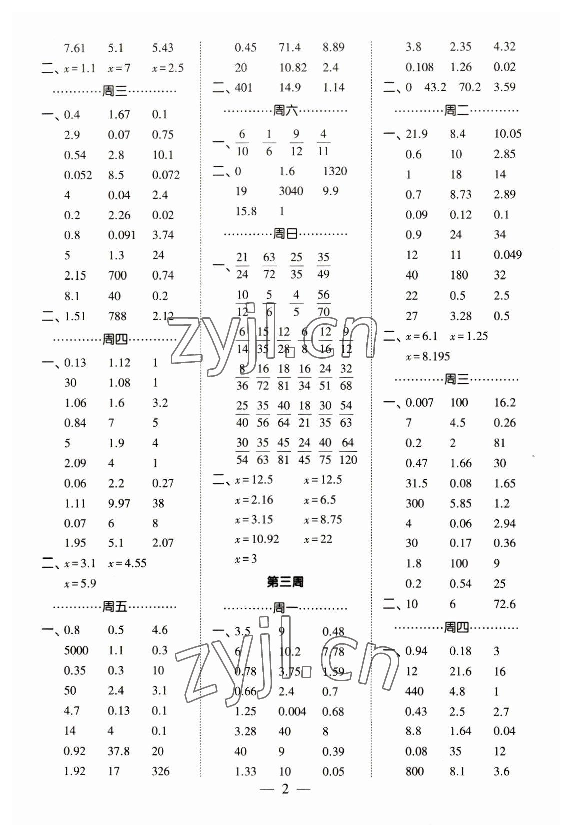 2023年经纶学典口算达人五年级数学下册青岛版 第2页