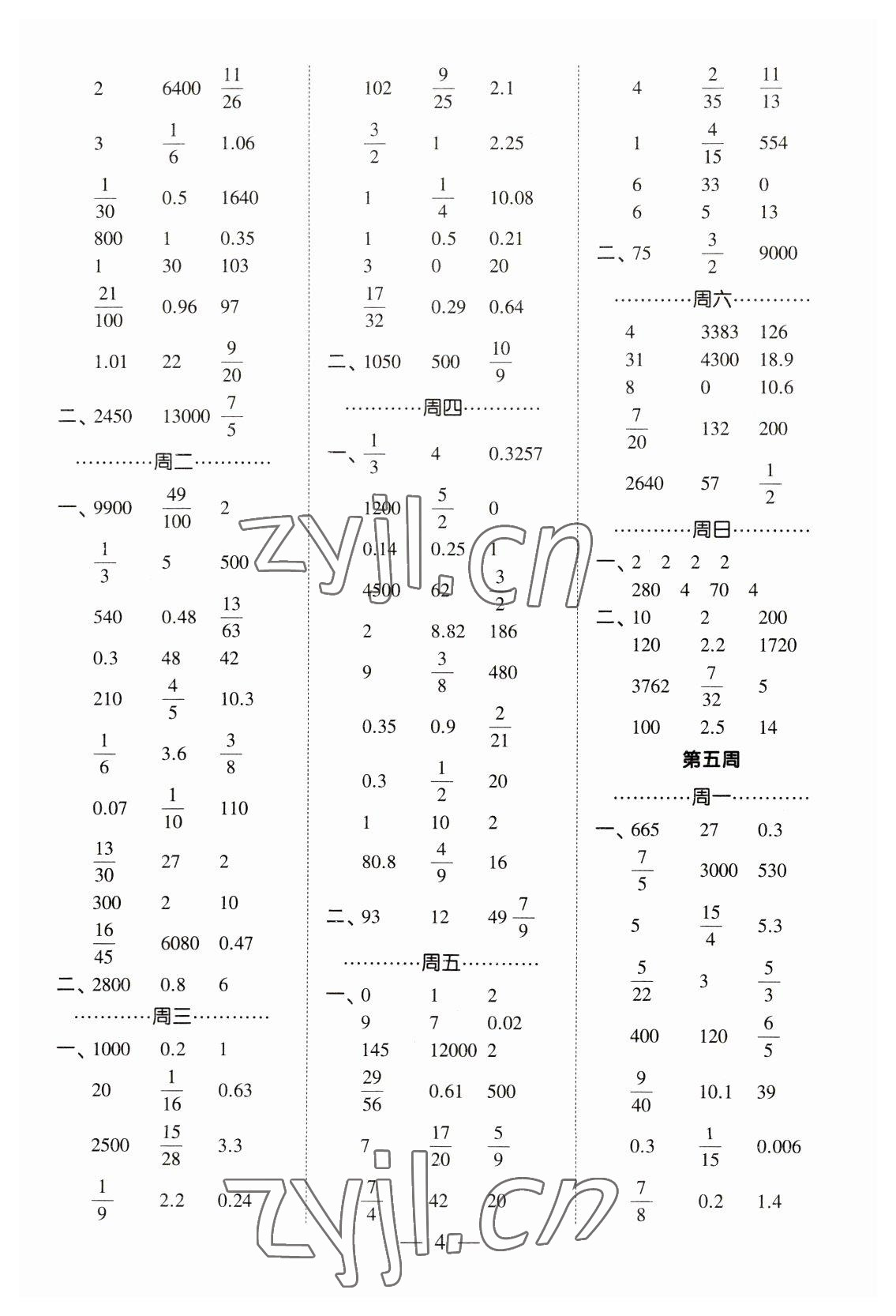 2023年經(jīng)綸學(xué)典口算達(dá)人六年級數(shù)學(xué)下冊青島版 第4頁